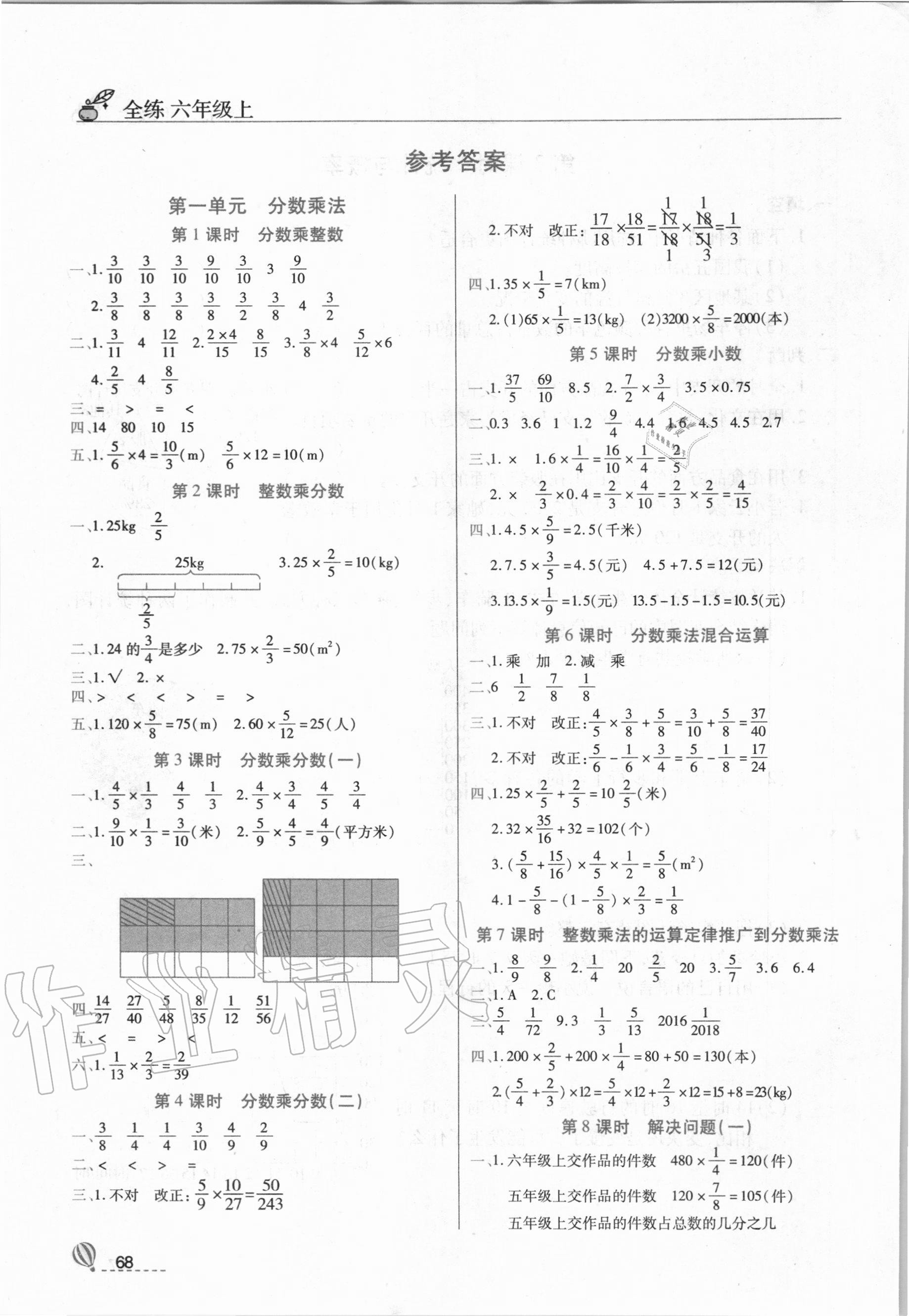 2020年全练练测考六年级数学上册人教版 参考答案第1页