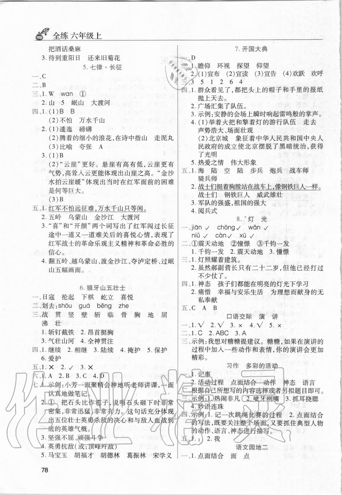 2020年全练练测考六年级语文上册人教版 第2页