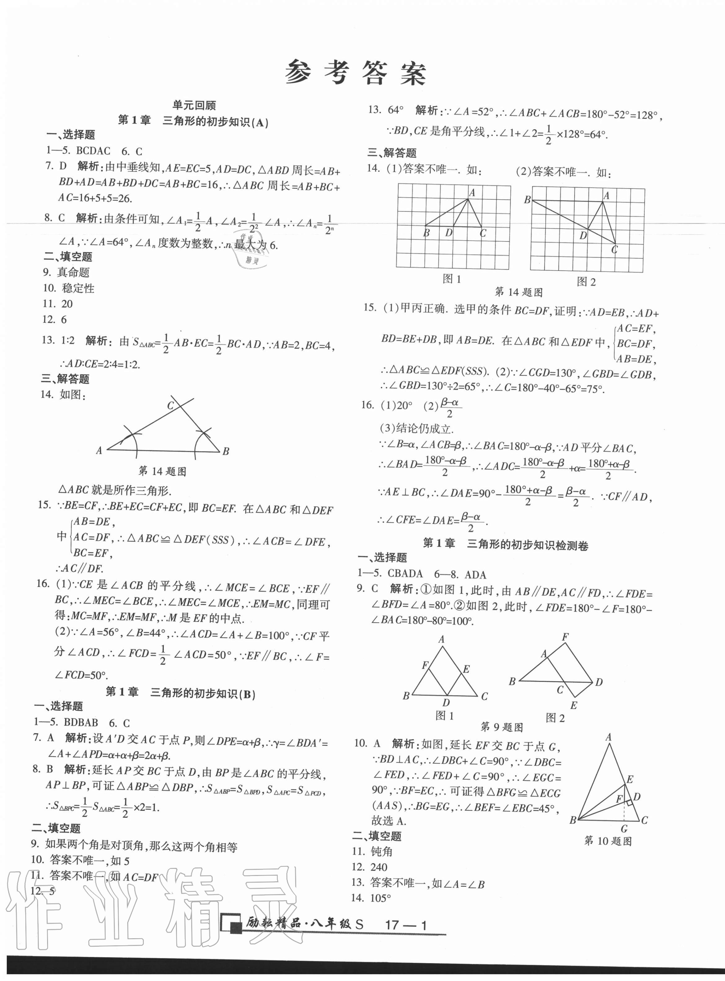 2020年励耘书业浙江期末八年级数学上册浙教版 第1页