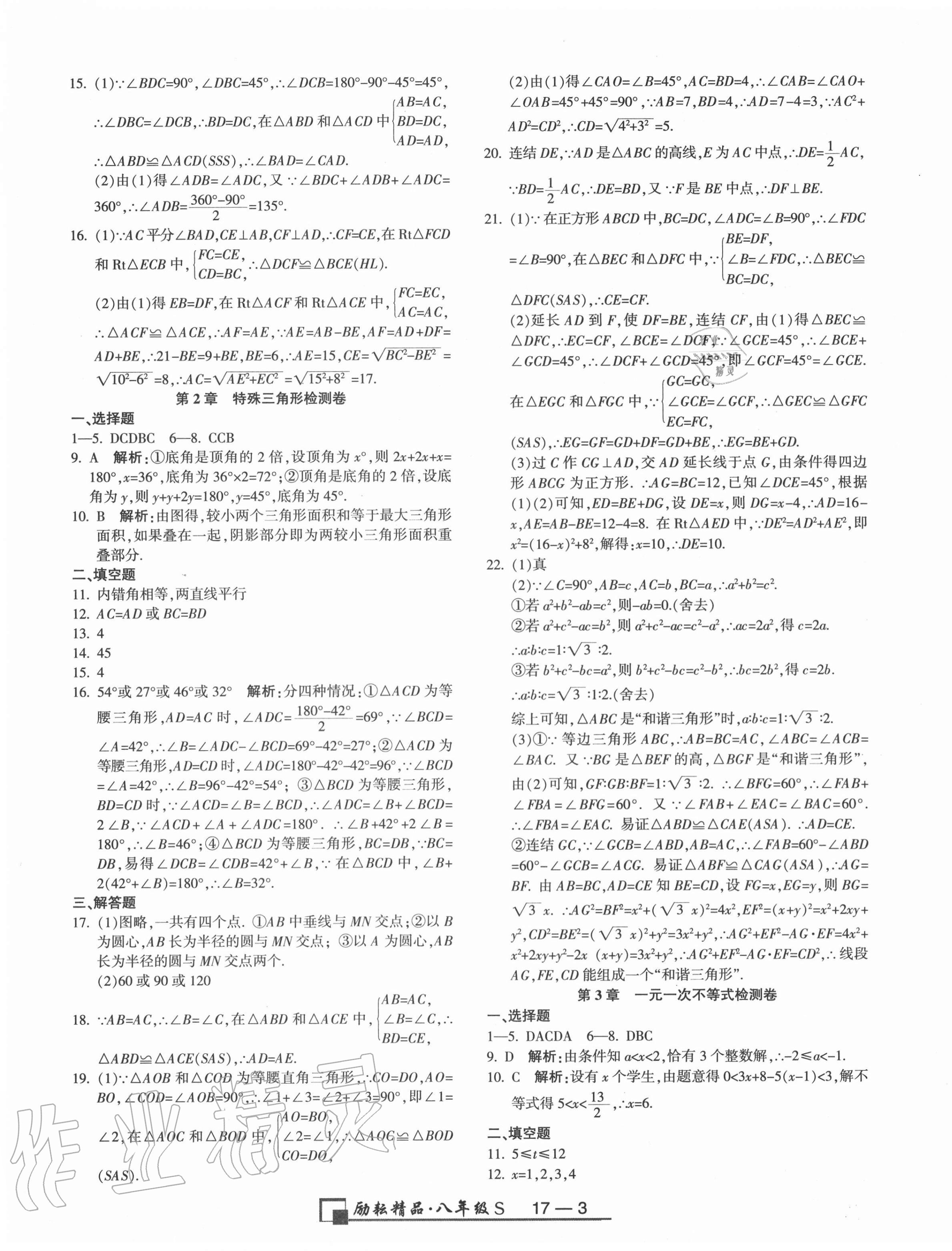 2020年勵(lì)耘書(shū)業(yè)浙江期末八年級(jí)數(shù)學(xué)上冊(cè)浙教版 第3頁(yè)