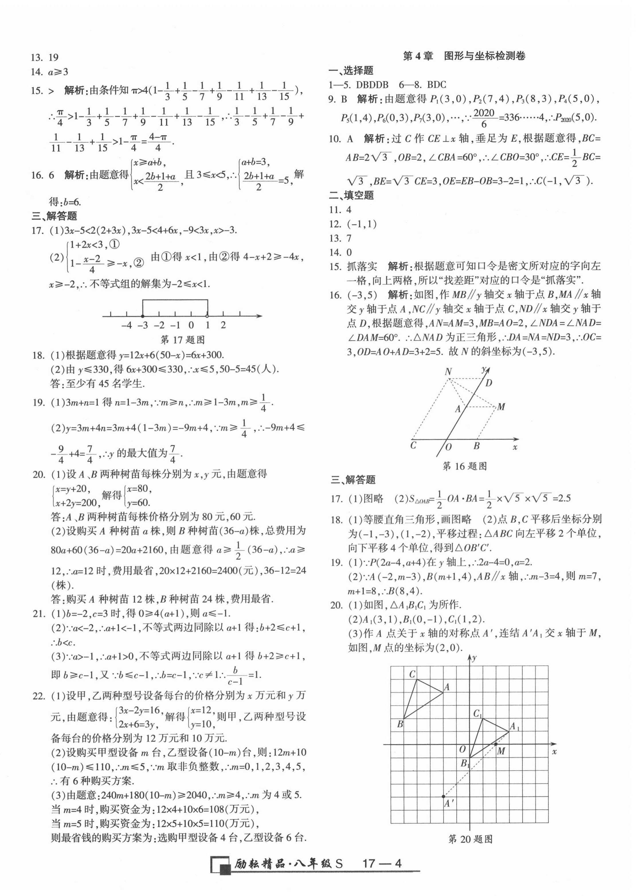 2020年勵耘書業(yè)浙江期末八年級數(shù)學(xué)上冊浙教版 第4頁