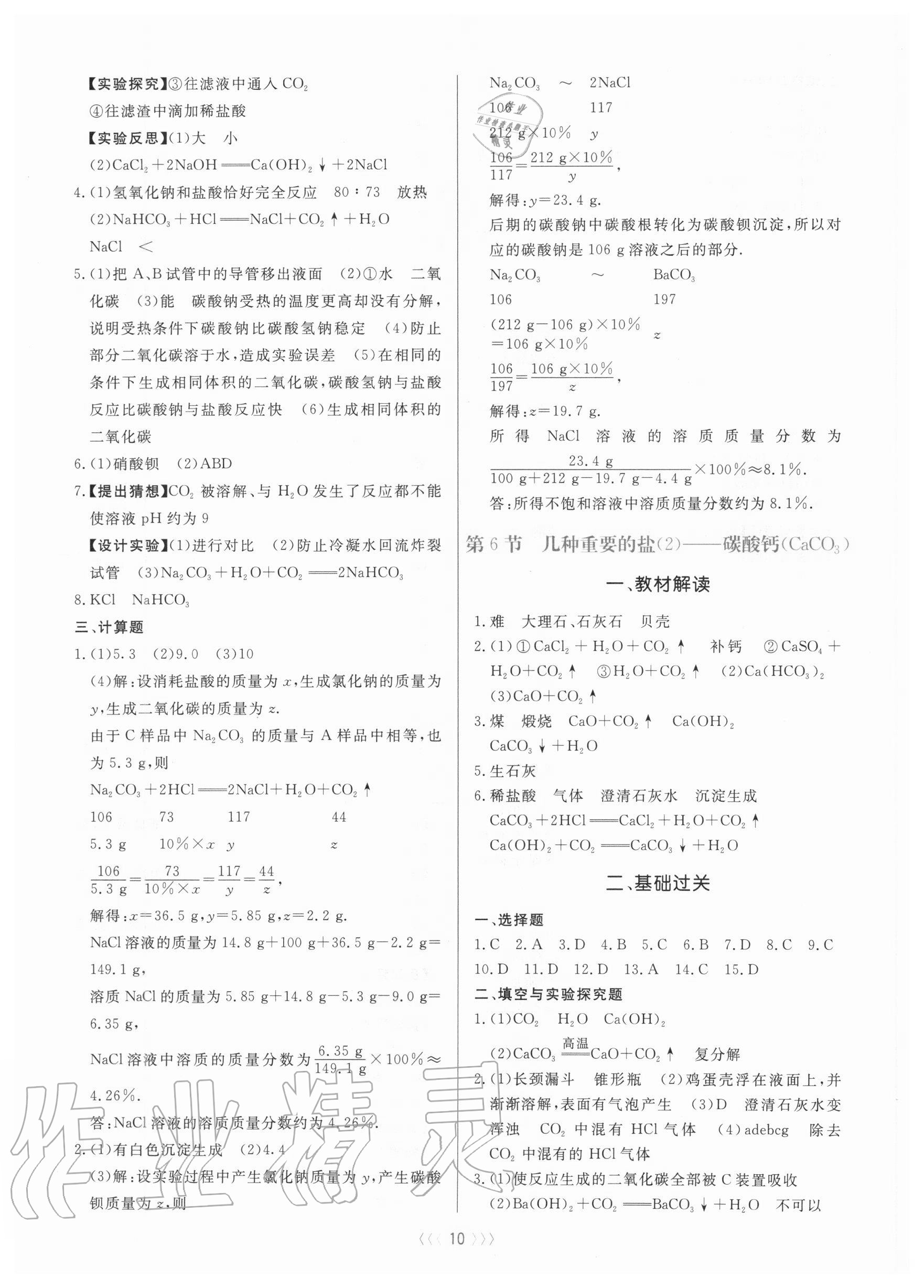 2020年初中科學(xué)培優(yōu)三部曲九年級上冊B本化學(xué)生物浙教版 第10頁