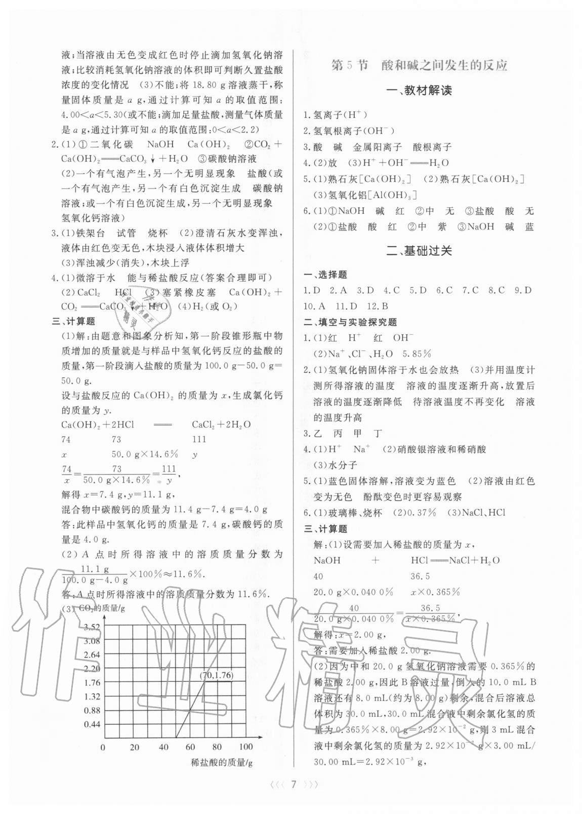 2020年初中科學(xué)培優(yōu)三部曲九年級上冊B本化學(xué)生物浙教版 第7頁