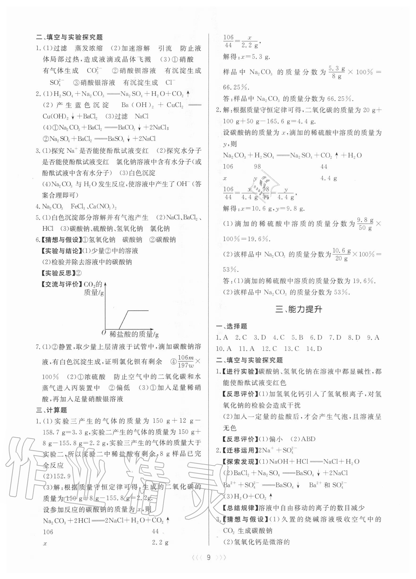 2020年初中科學(xué)培優(yōu)三部曲九年級(jí)上冊(cè)B本化學(xué)生物浙教版 第9頁(yè)