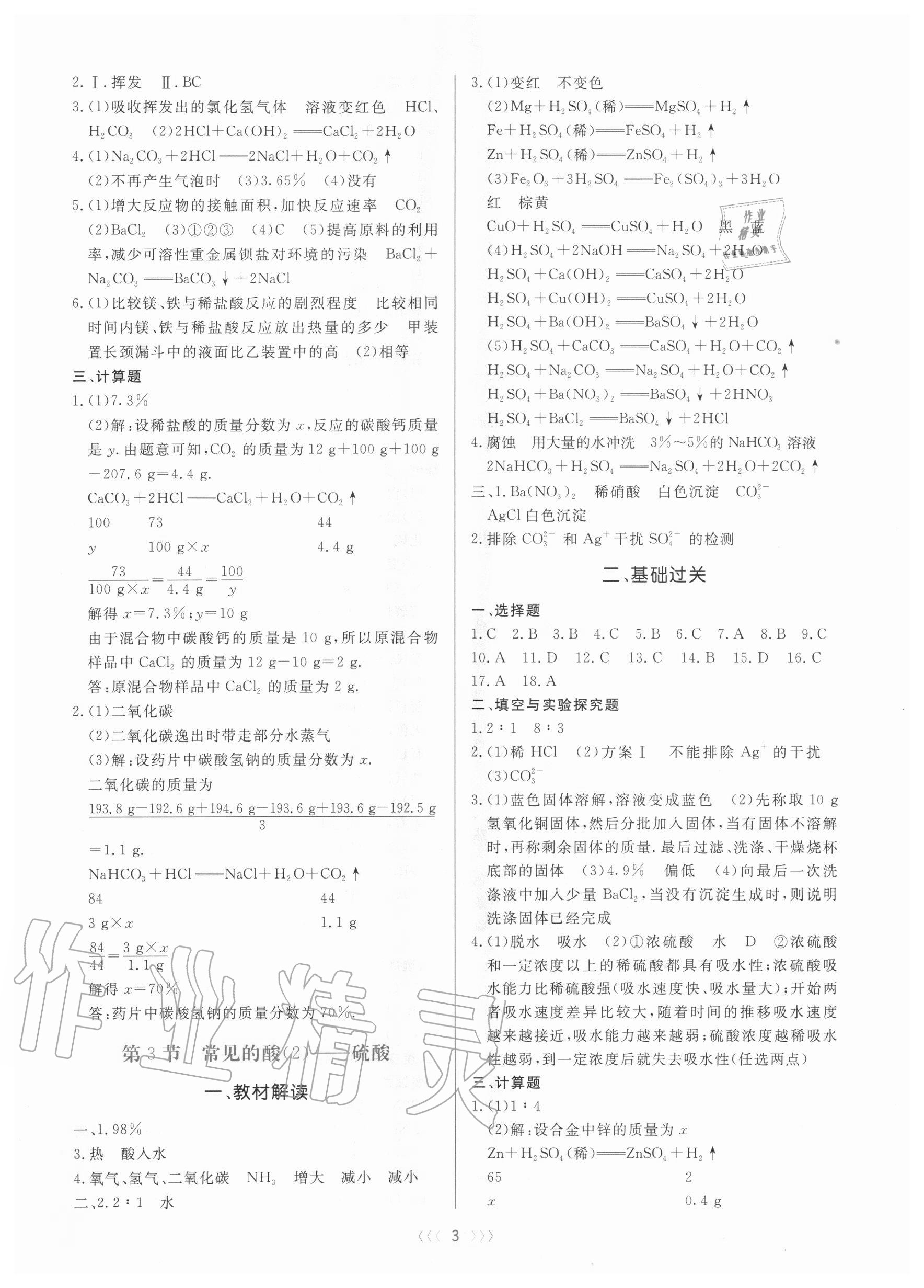 2020年初中科學(xué)培優(yōu)三部曲九年級上冊B本化學(xué)生物浙教版 第3頁