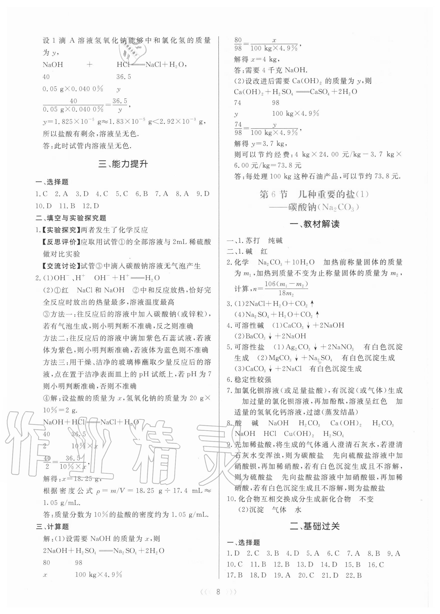 2020年初中科學(xué)培優(yōu)三部曲九年級(jí)上冊(cè)B本化學(xué)生物浙教版 第8頁(yè)