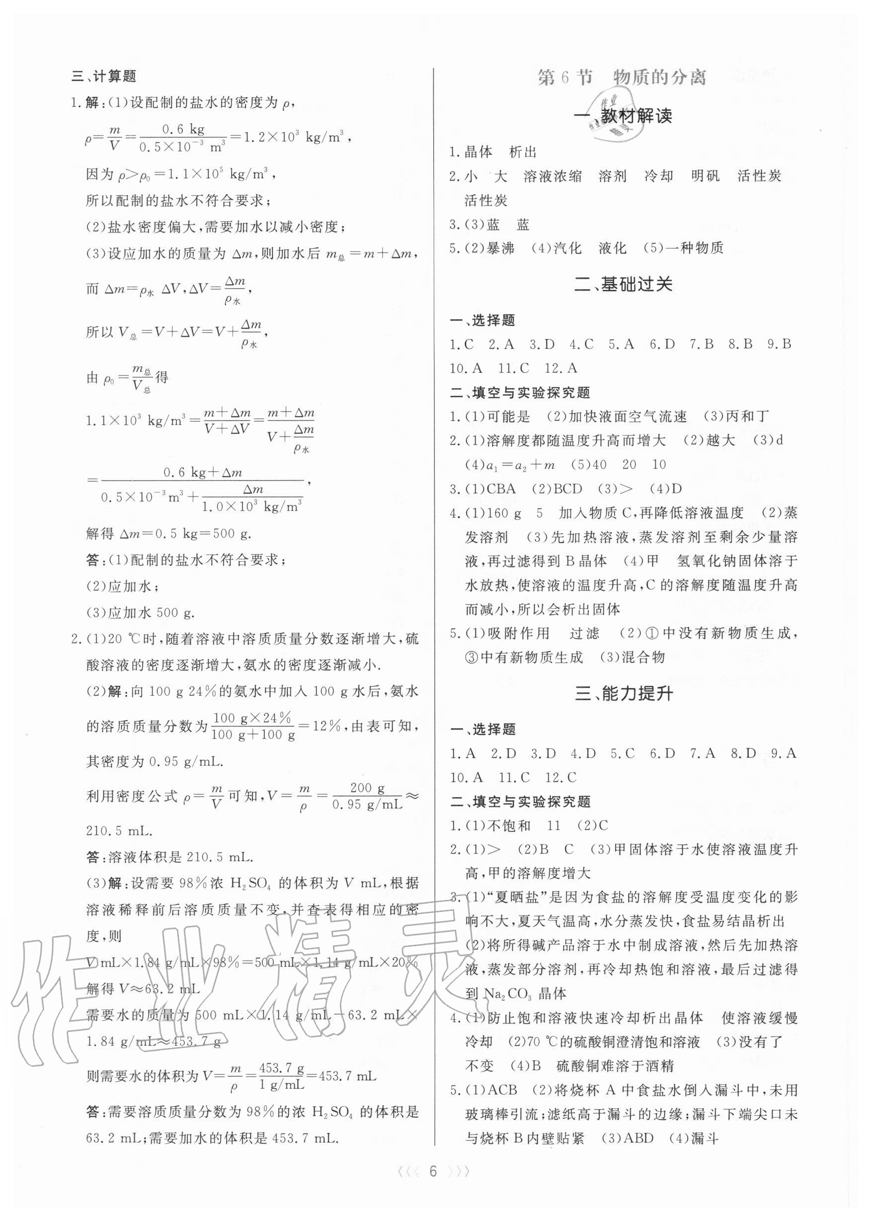 2020年初中科學(xué)培優(yōu)三部曲八年級上冊浙教版 第6頁