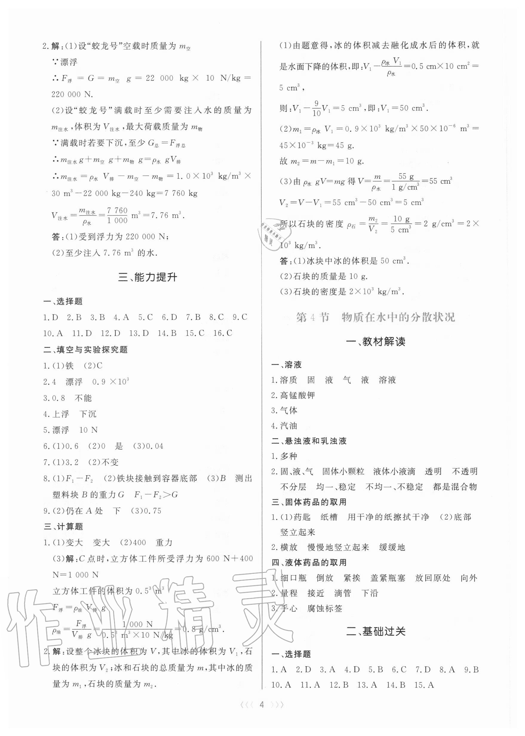 2020年初中科學(xué)培優(yōu)三部曲八年級上冊浙教版 第4頁