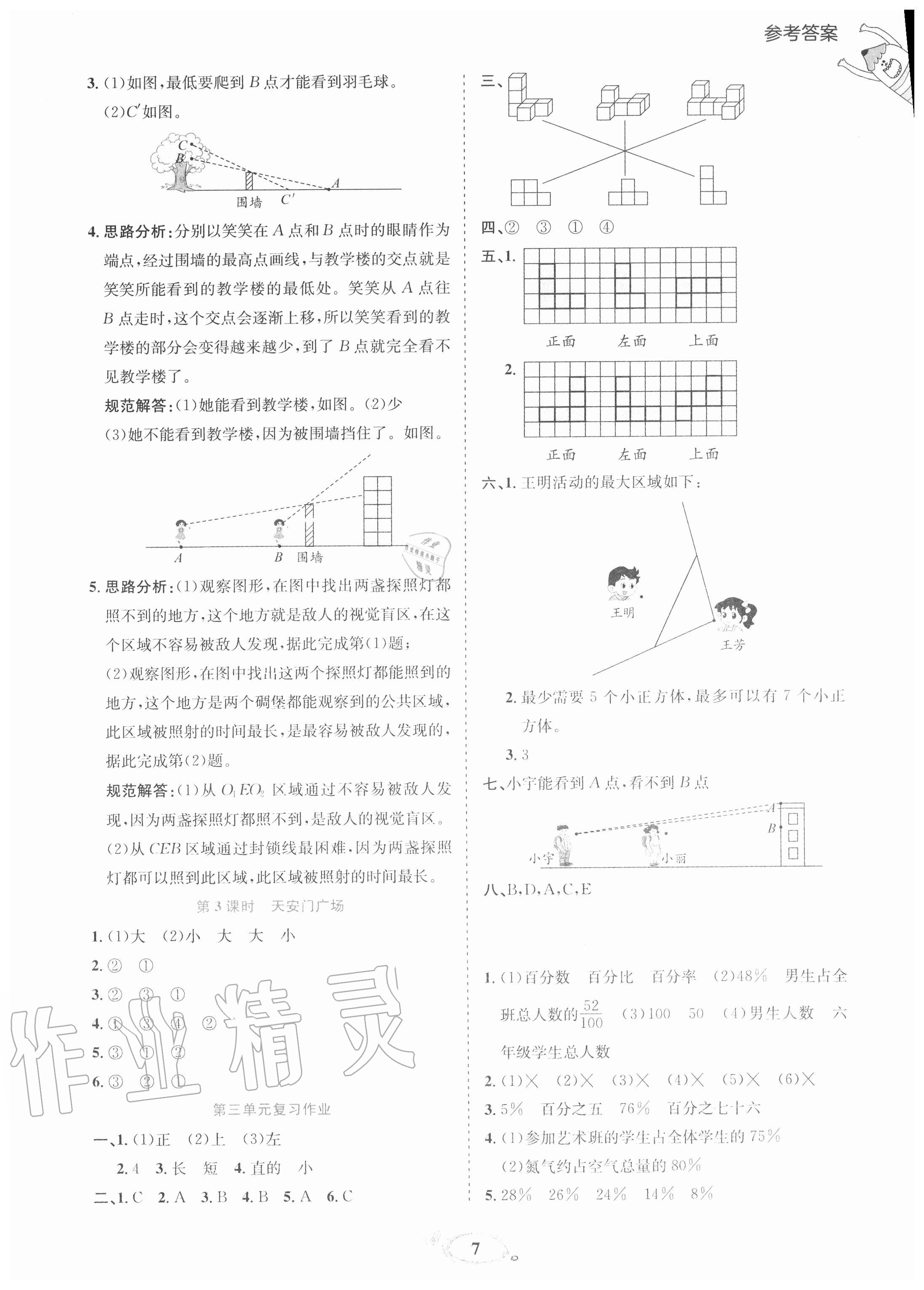 2020年訓練達人小學數(shù)學六年級上冊北師大版 參考答案第7頁