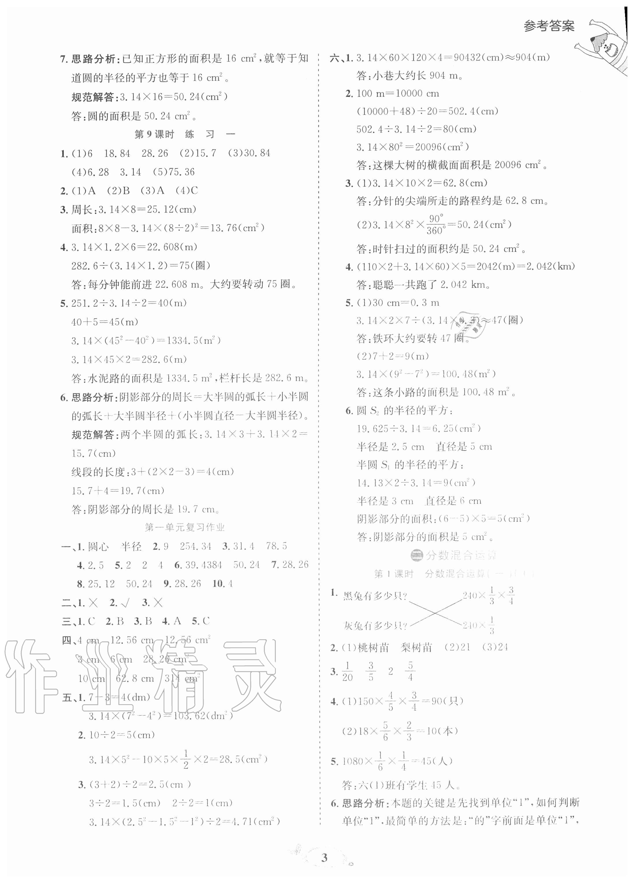 2020年訓(xùn)練達(dá)人小學(xué)數(shù)學(xué)六年級(jí)上冊(cè)北師大版 參考答案第3頁(yè)