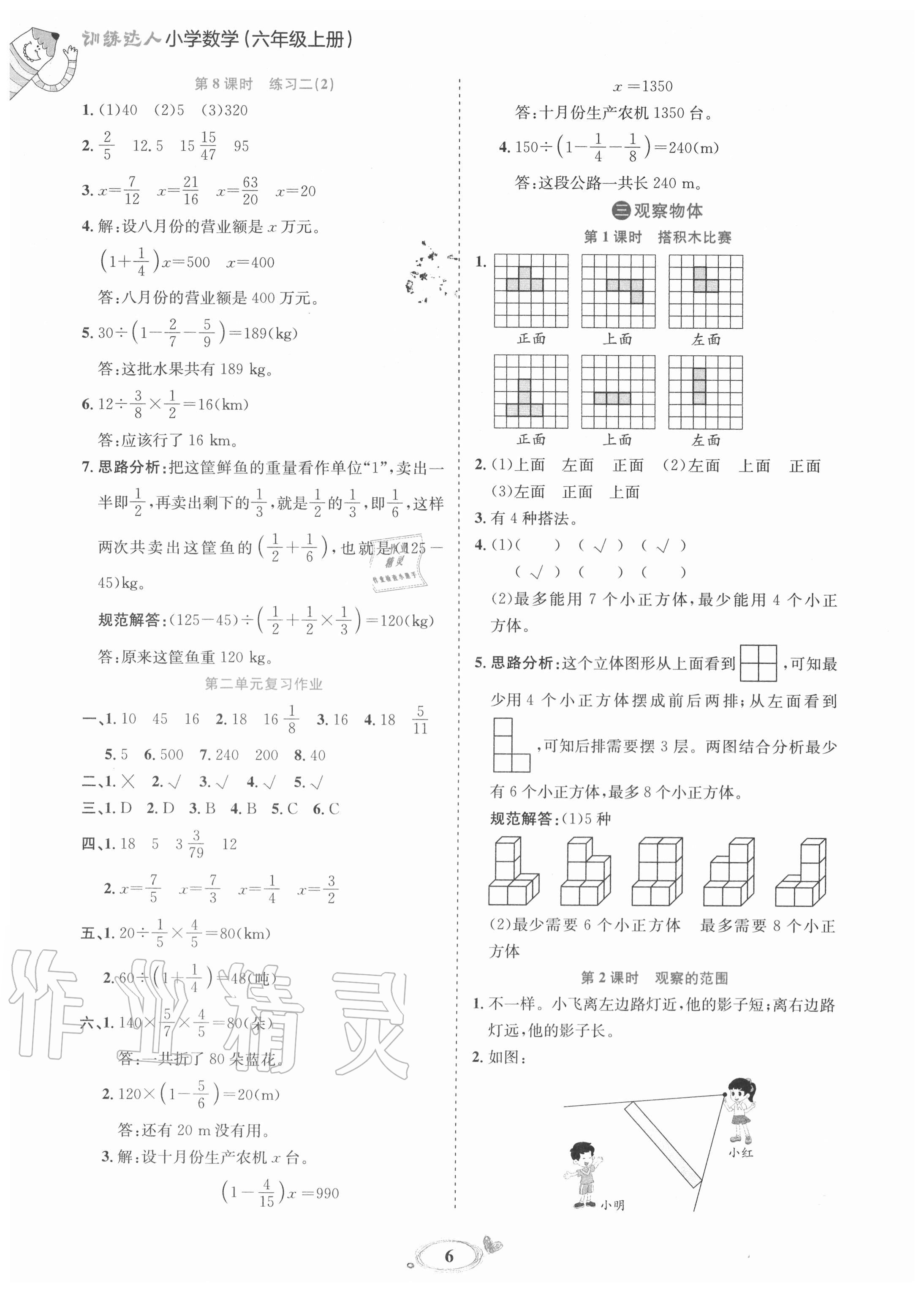 2020年訓練達人小學數(shù)學六年級上冊北師大版 參考答案第6頁