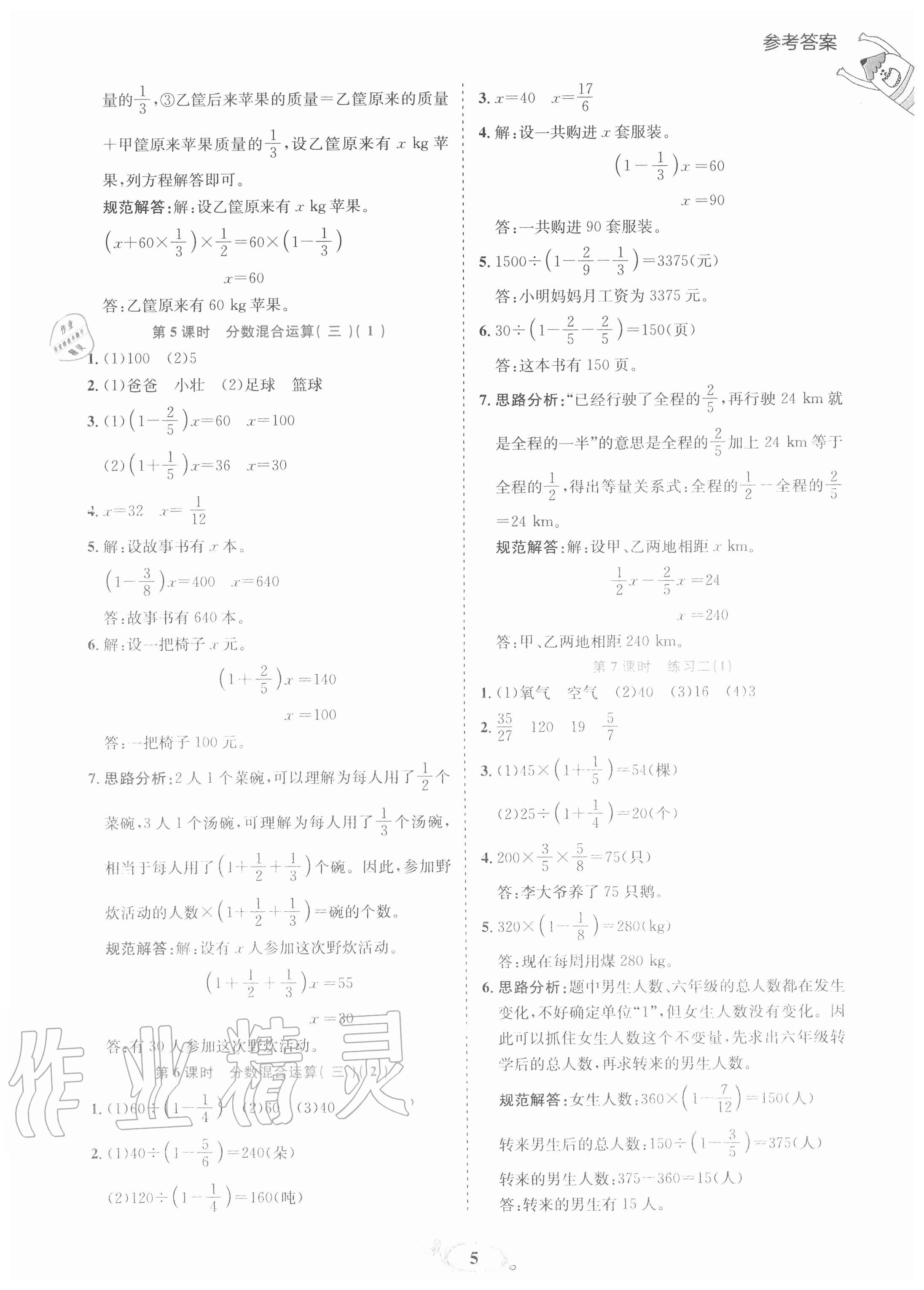 2020年訓練達人小學數(shù)學六年級上冊北師大版 參考答案第5頁