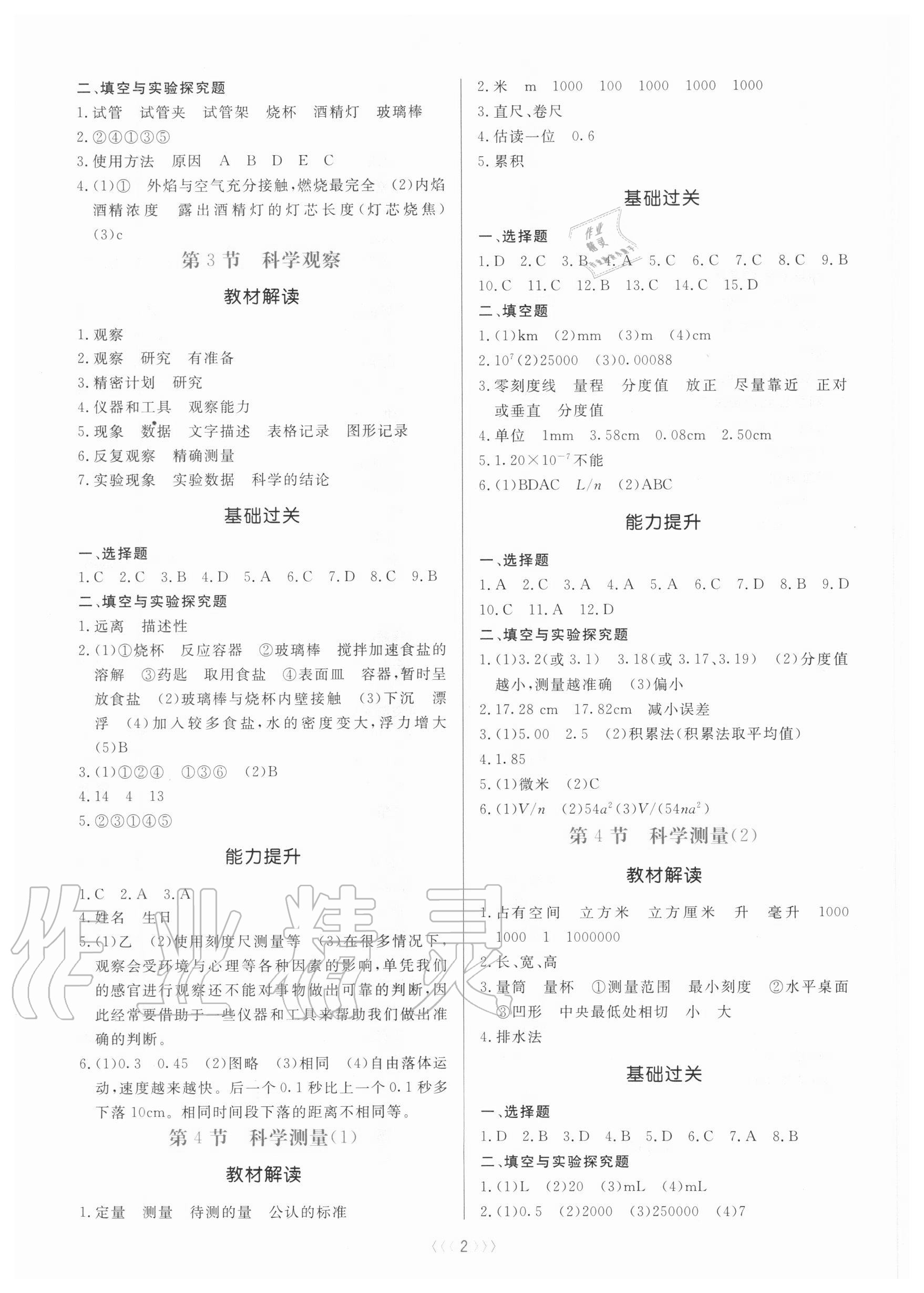 2020年初中科學培優(yōu)三部曲七年級上冊浙教版 第2頁