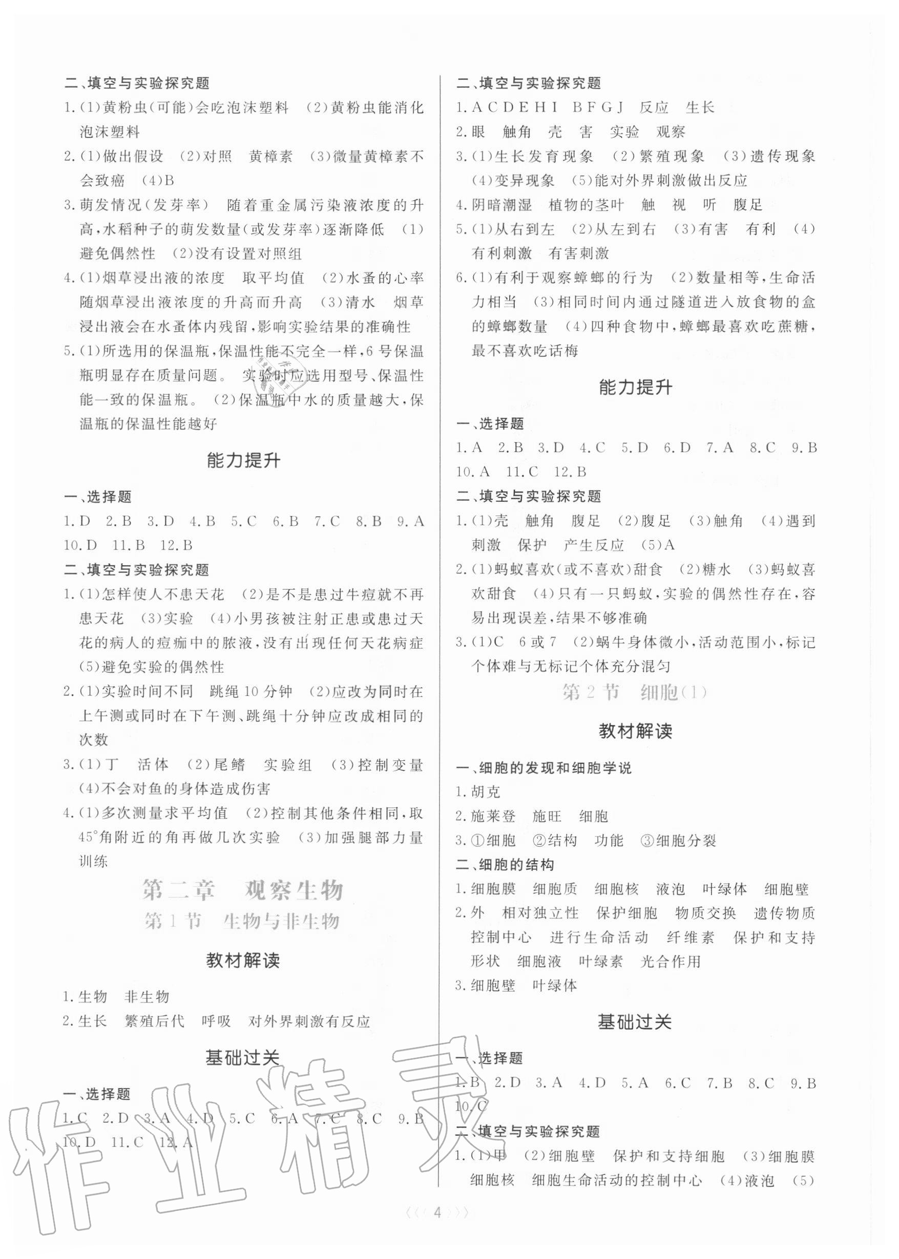 2020年初中科學(xué)培優(yōu)三部曲七年級(jí)上冊(cè)浙教版 第4頁