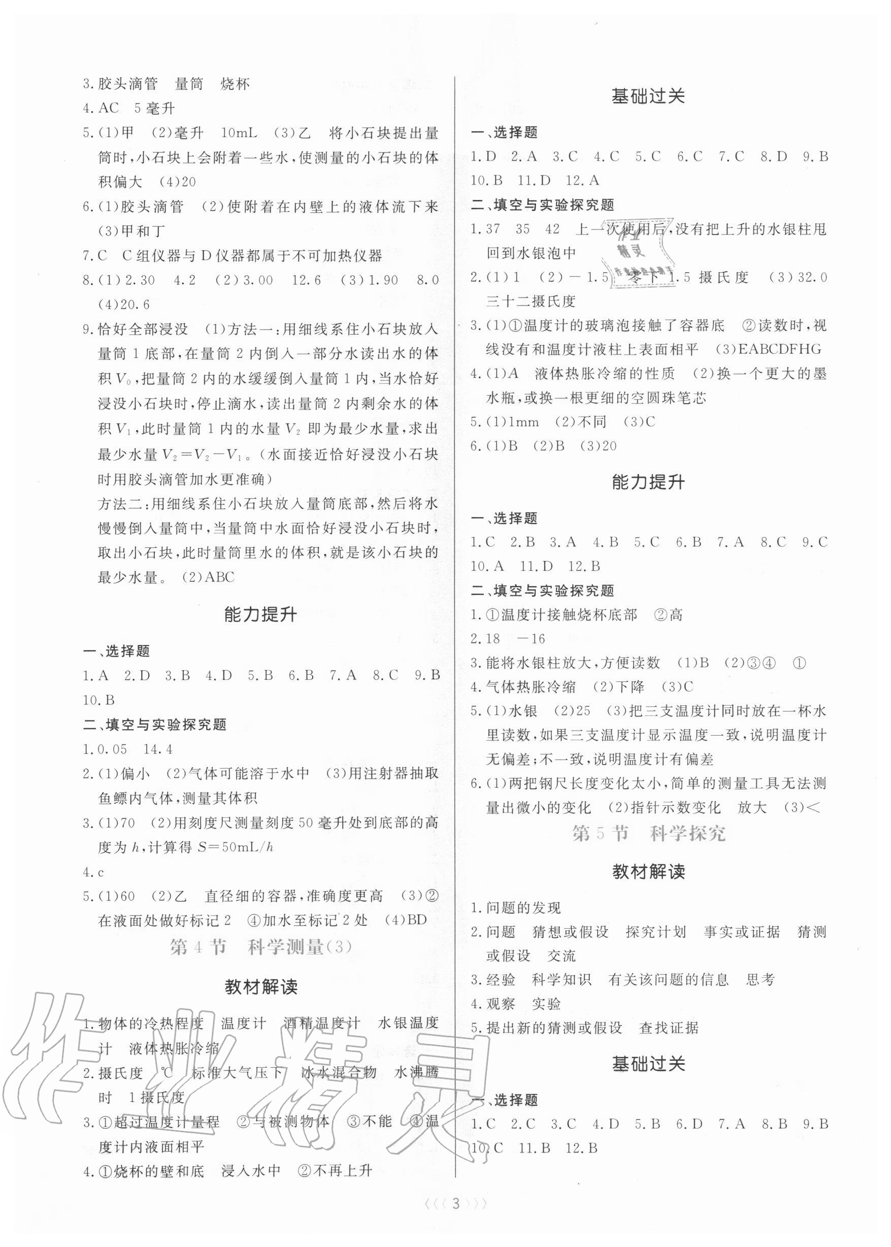 2020年初中科學培優(yōu)三部曲七年級上冊浙教版 第3頁