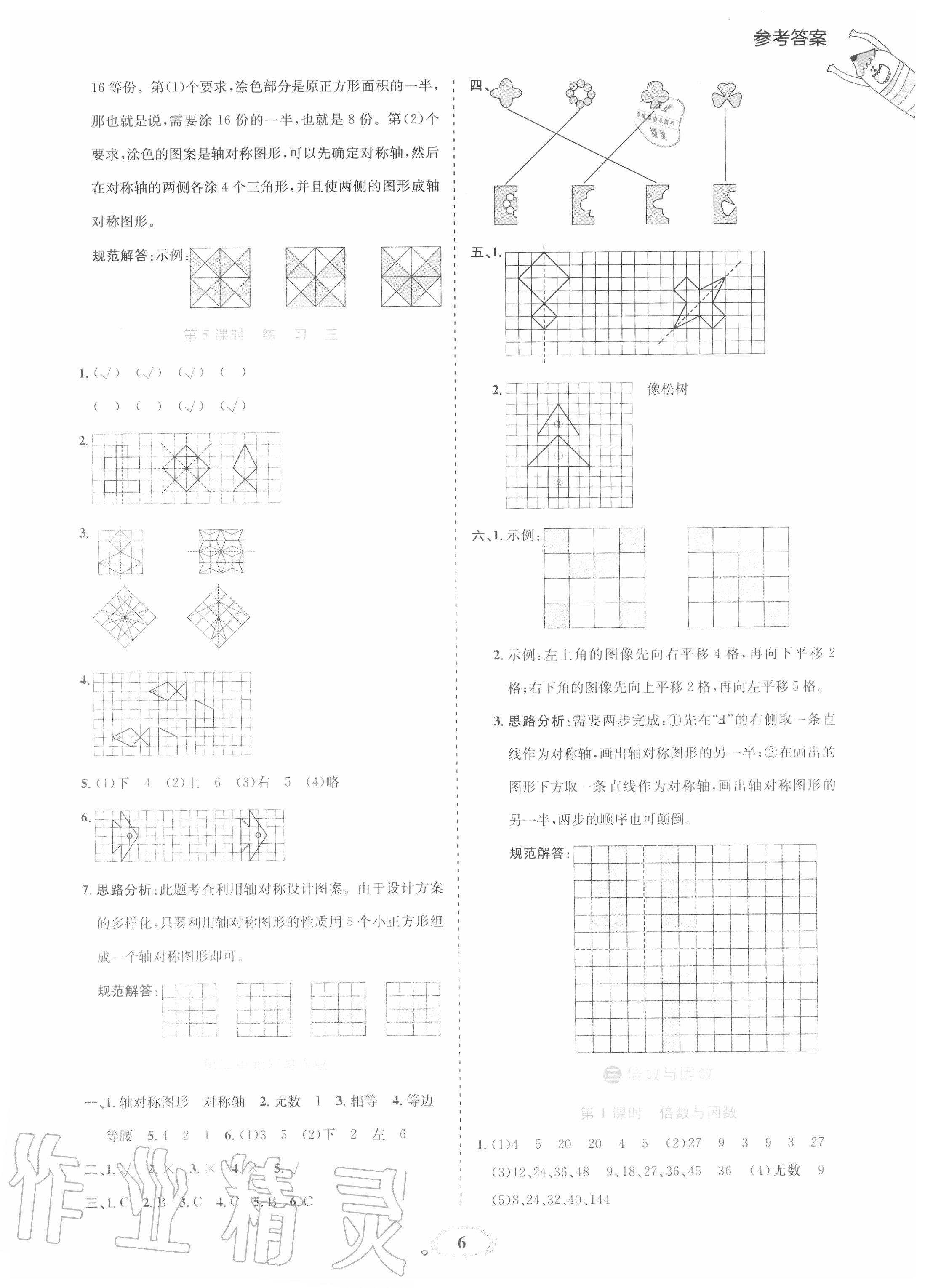 2020年訓(xùn)練達(dá)人小學(xué)數(shù)學(xué)五年級上冊北師大版 參考答案第6頁