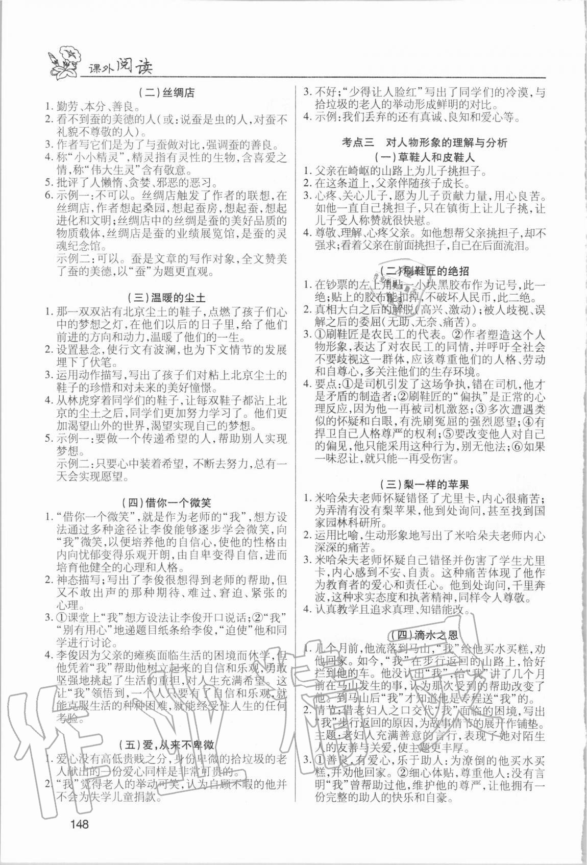 2020年初中課外現代文閱讀語文團結出版社 第2頁