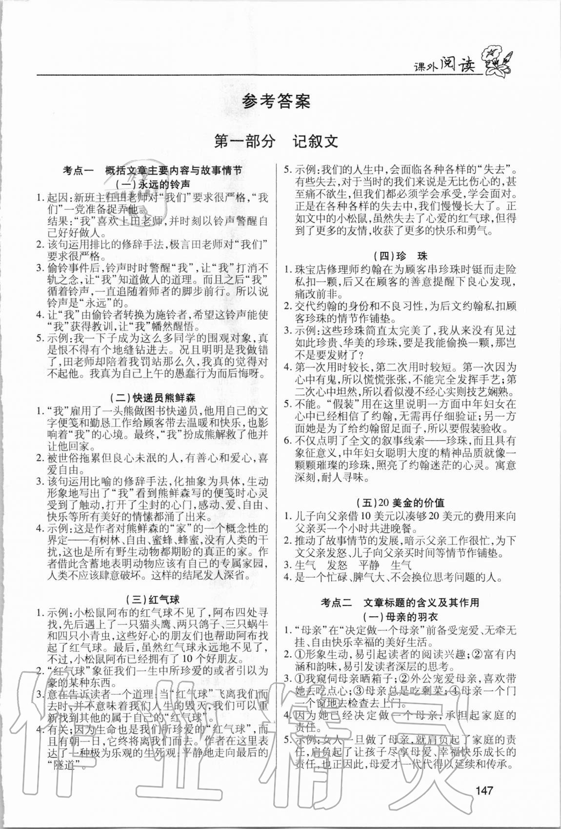 2020年初中課外現代文閱讀語文團結出版社 第1頁
