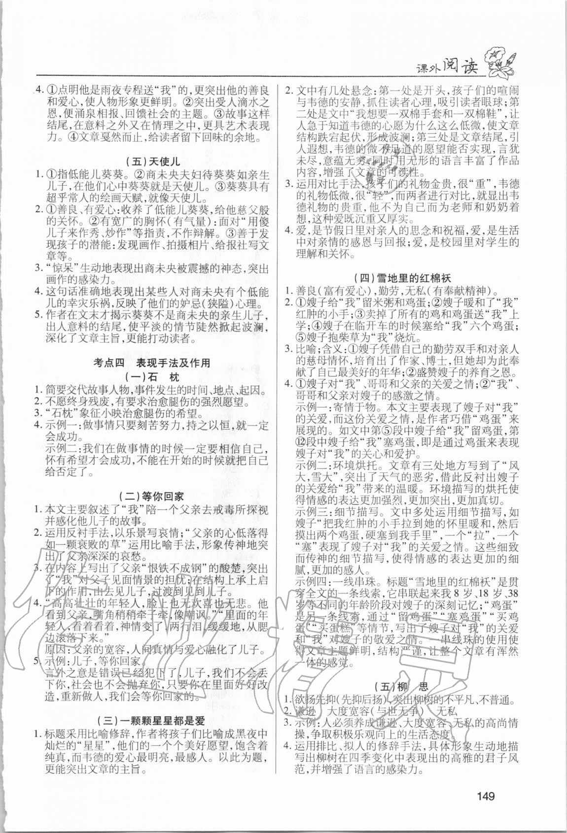 2020年初中課外現代文閱讀語文團結出版社 第3頁