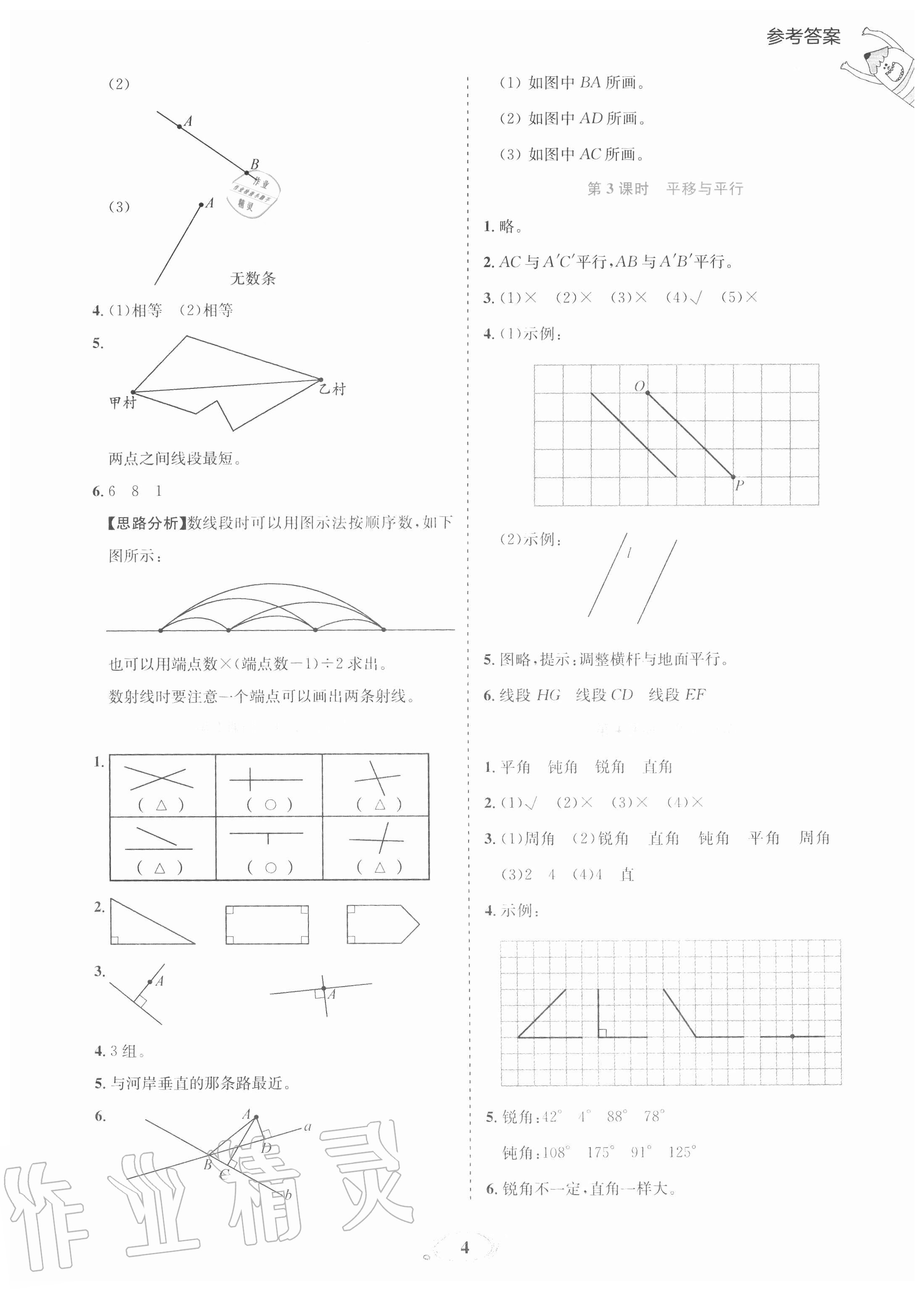 2020年訓(xùn)練達(dá)人小學(xué)數(shù)學(xué)四年級(jí)上冊(cè)北師大版 參考答案第4頁