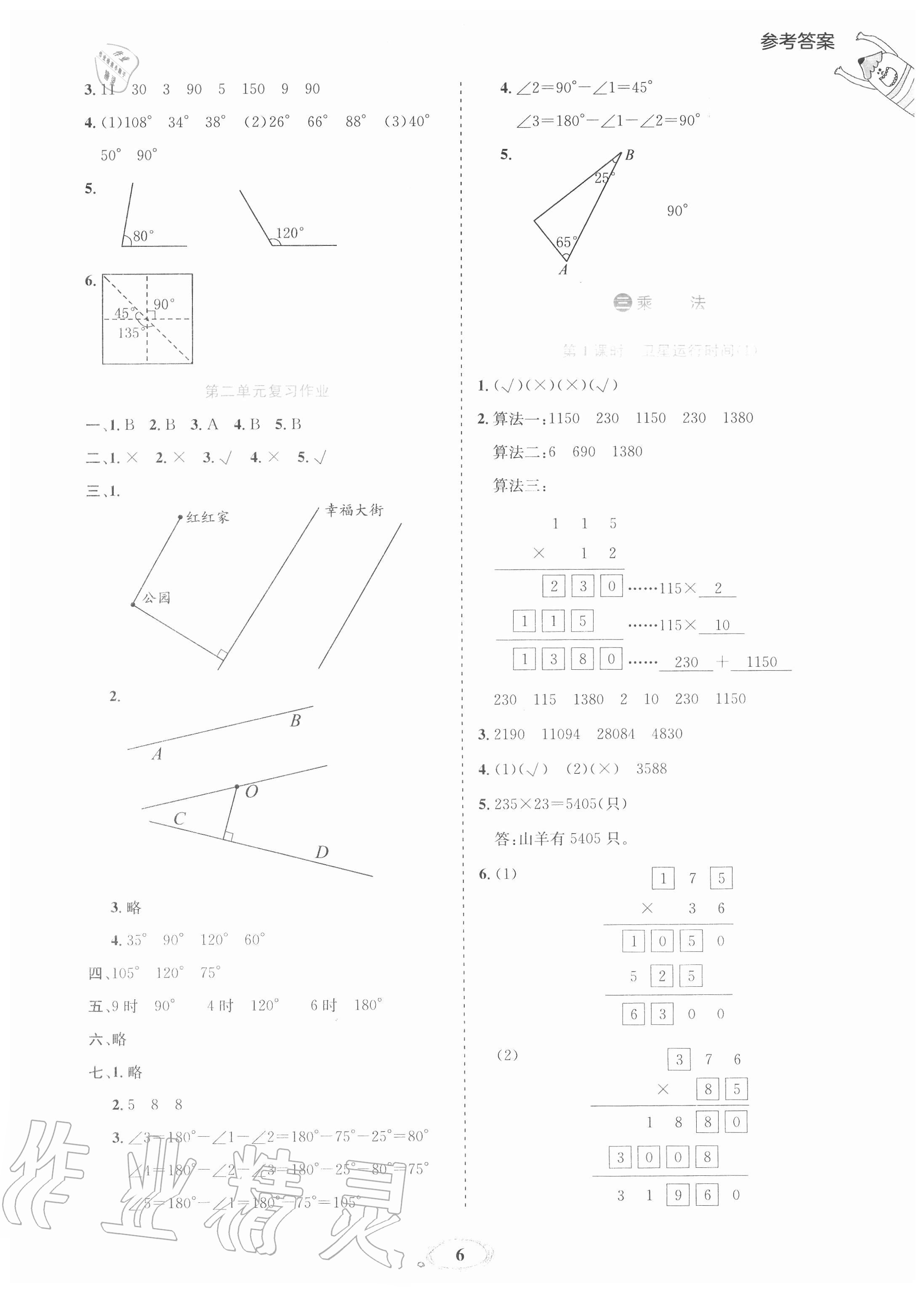 2020年訓(xùn)練達(dá)人小學(xué)數(shù)學(xué)四年級上冊北師大版 參考答案第6頁