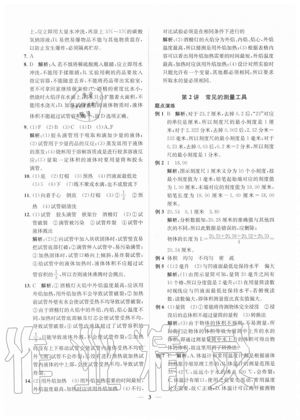 2020年直通重高尖子生培優(yōu)教程七年級科學上冊浙教版 參考答案第2頁