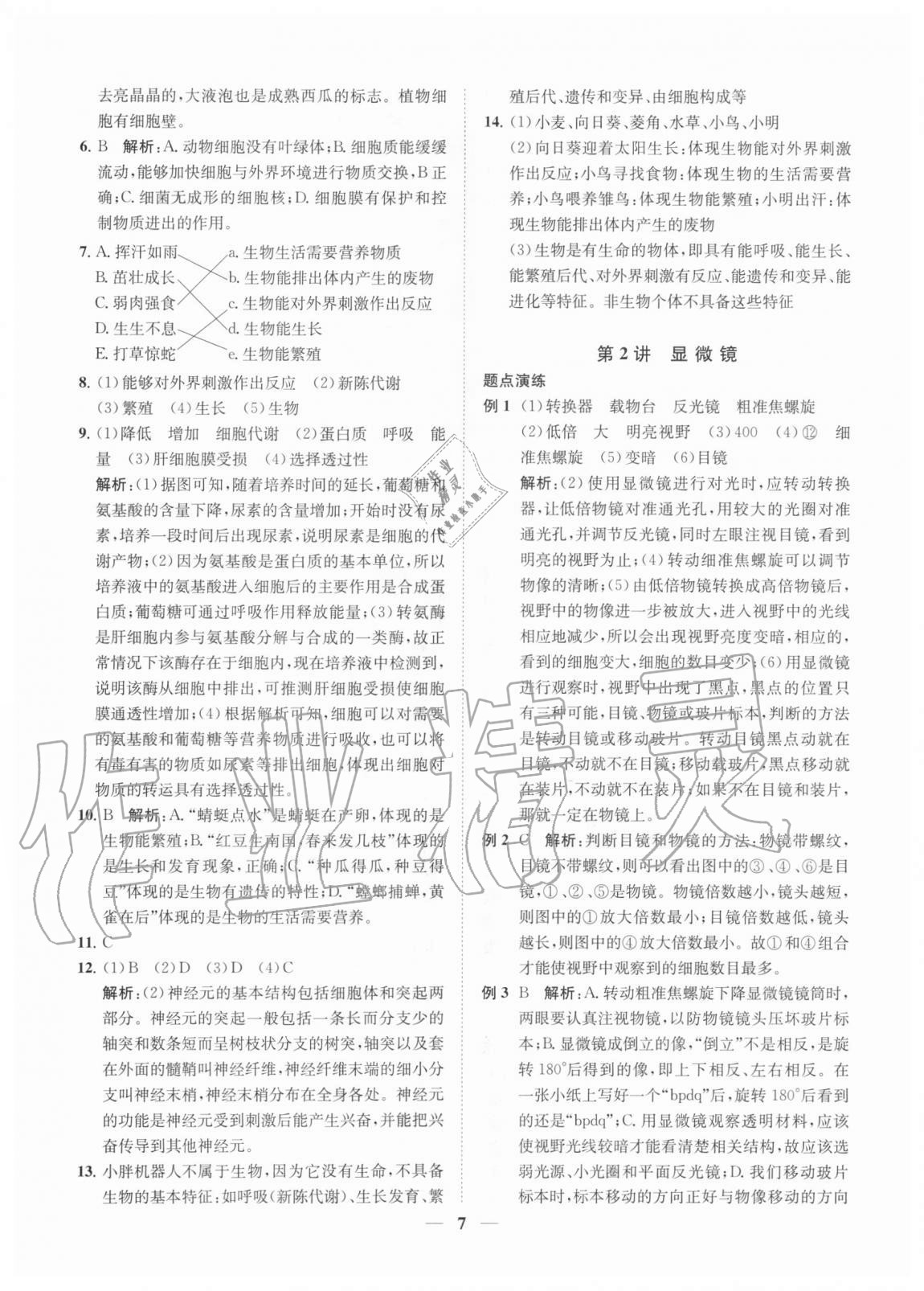 2020年直通重高尖子生培優(yōu)教程七年級(jí)科學(xué)上冊(cè)浙教版 參考答案第6頁(yè)