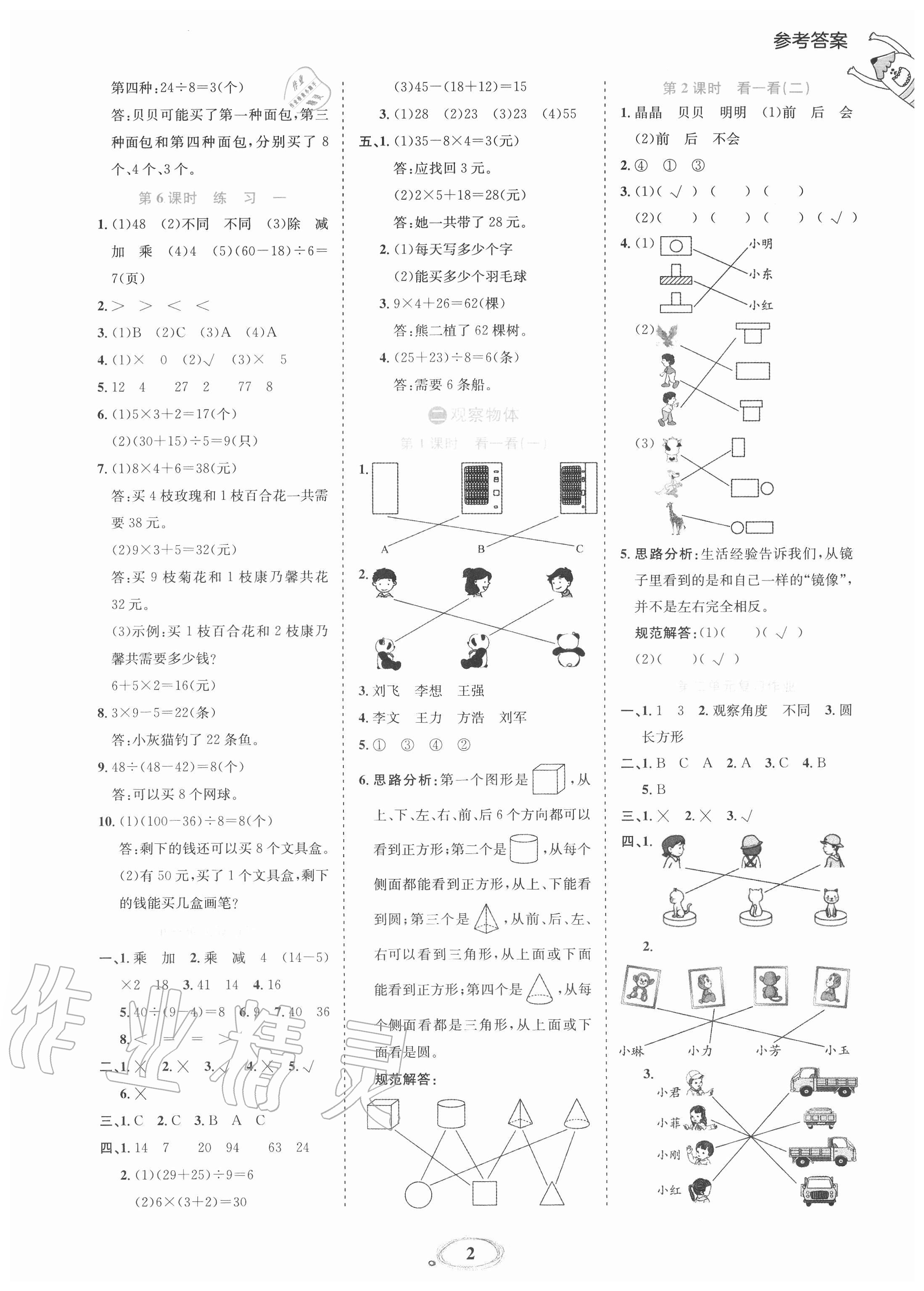 2020年訓(xùn)練達(dá)人小學(xué)數(shù)學(xué)三年級上冊北師大版 參考答案第2頁