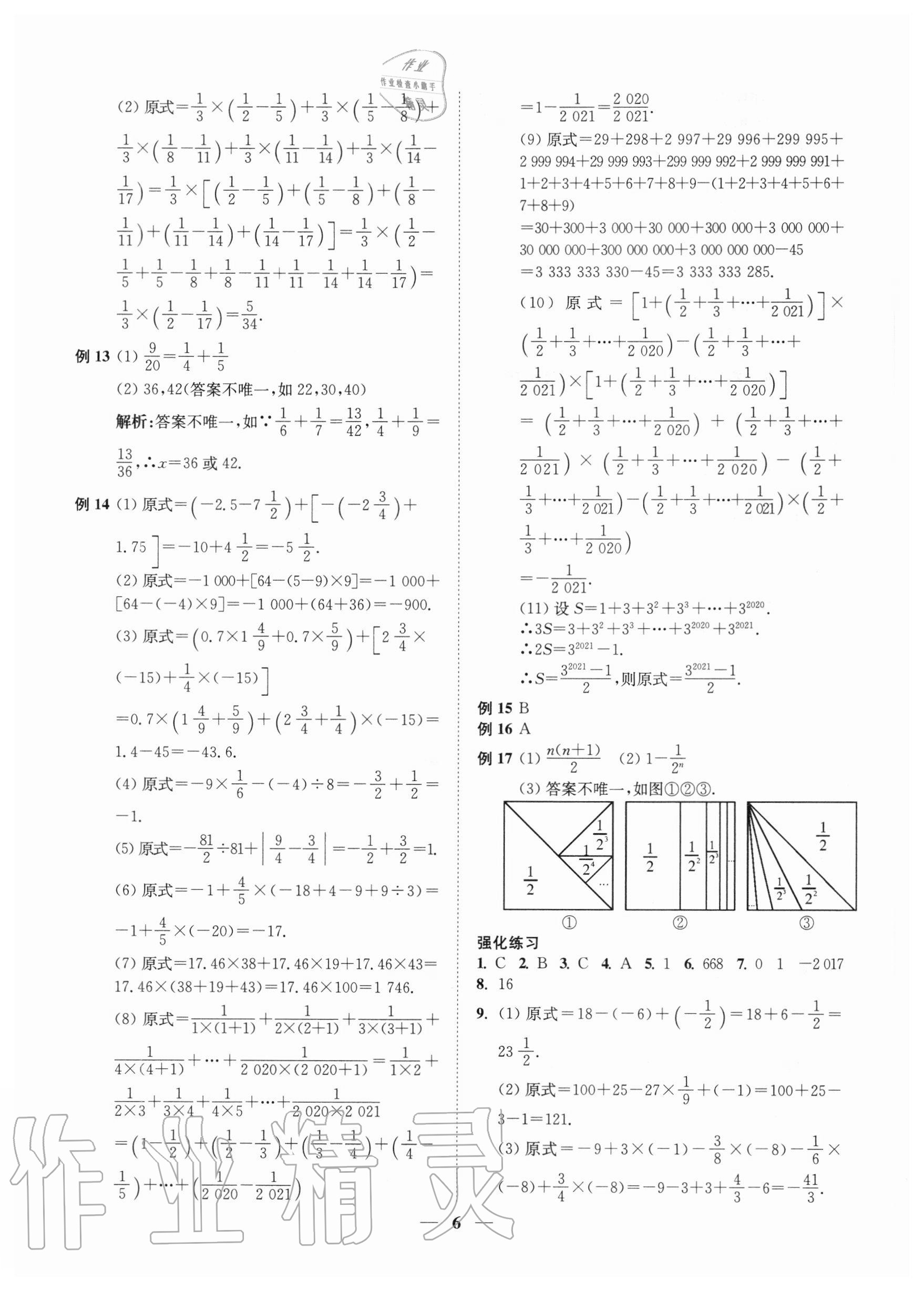 2020年直通重高尖子生培優(yōu)教程七年級(jí)數(shù)學(xué)上冊(cè)浙教版 參考答案第5頁