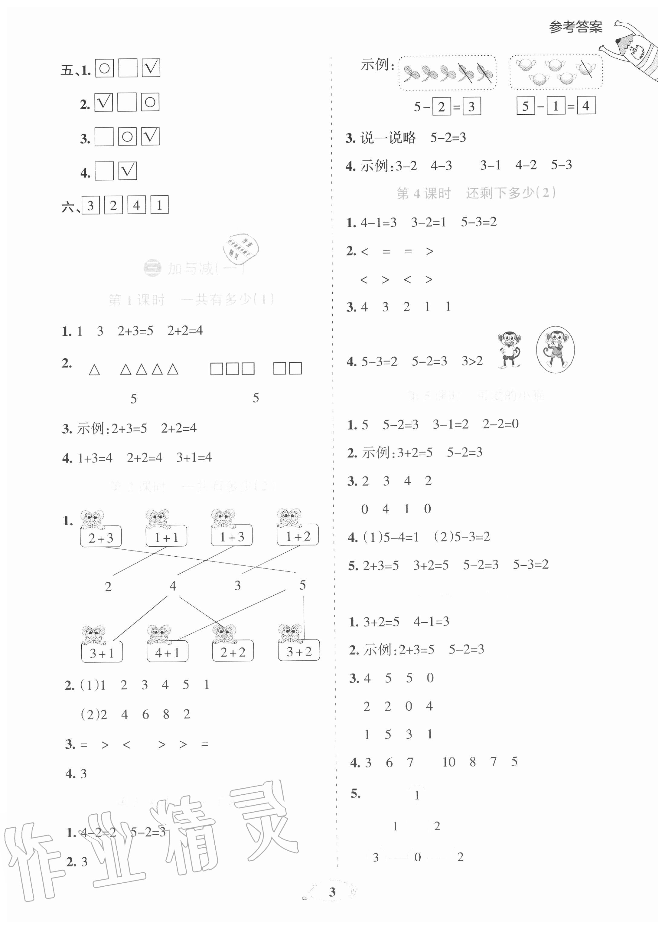 2020年訓練達人小學數(shù)學一年級上冊北師大版 參考答案第3頁