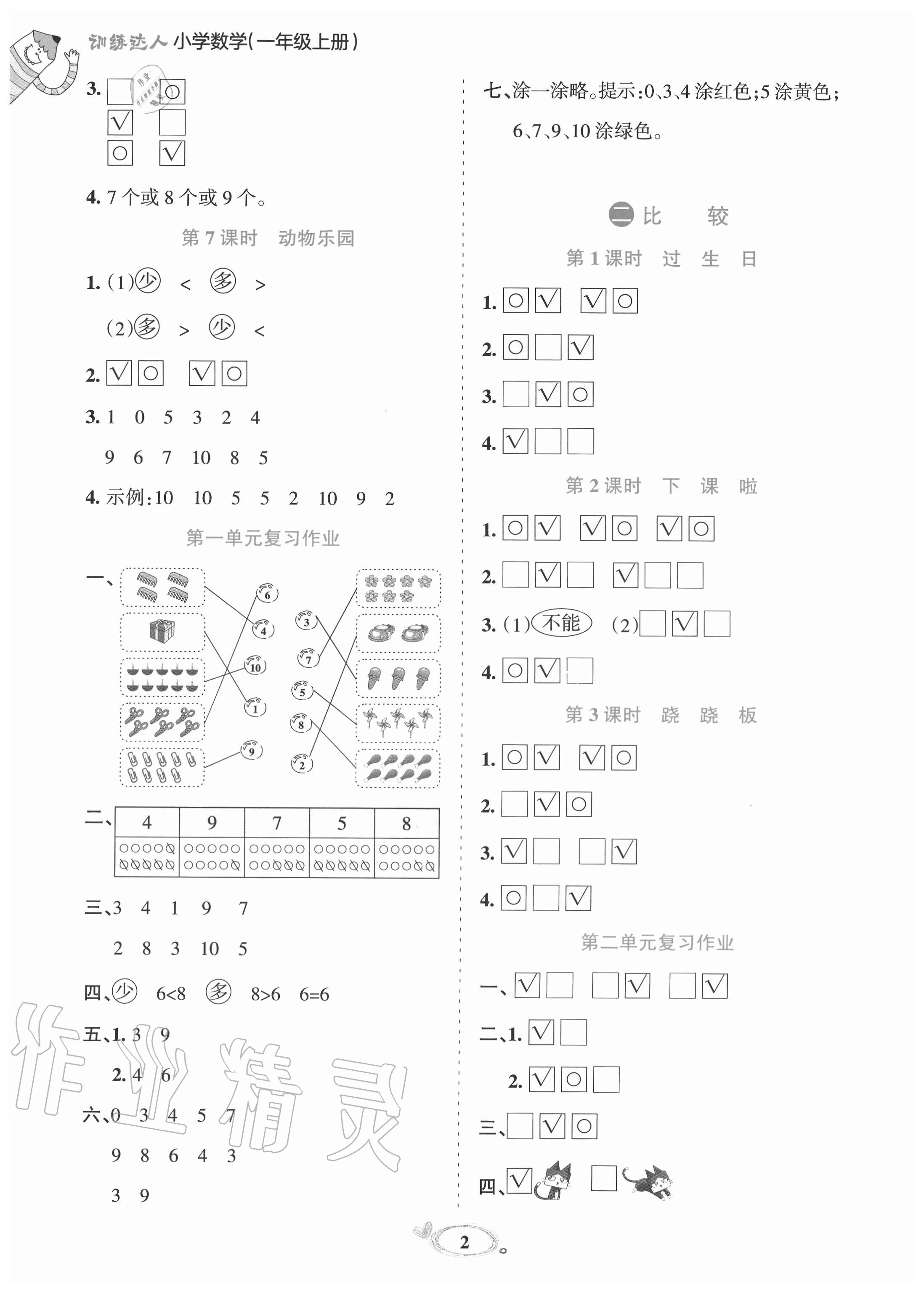 2020年訓練達人小學數學一年級上冊北師大版 參考答案第2頁