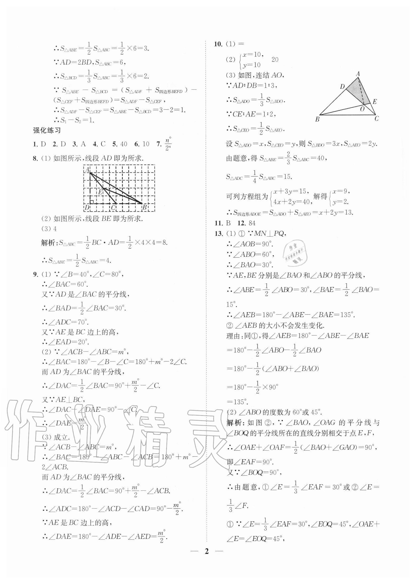 2020年直通重高尖子生培優(yōu)教程八年級數(shù)學上冊浙教版 第2頁