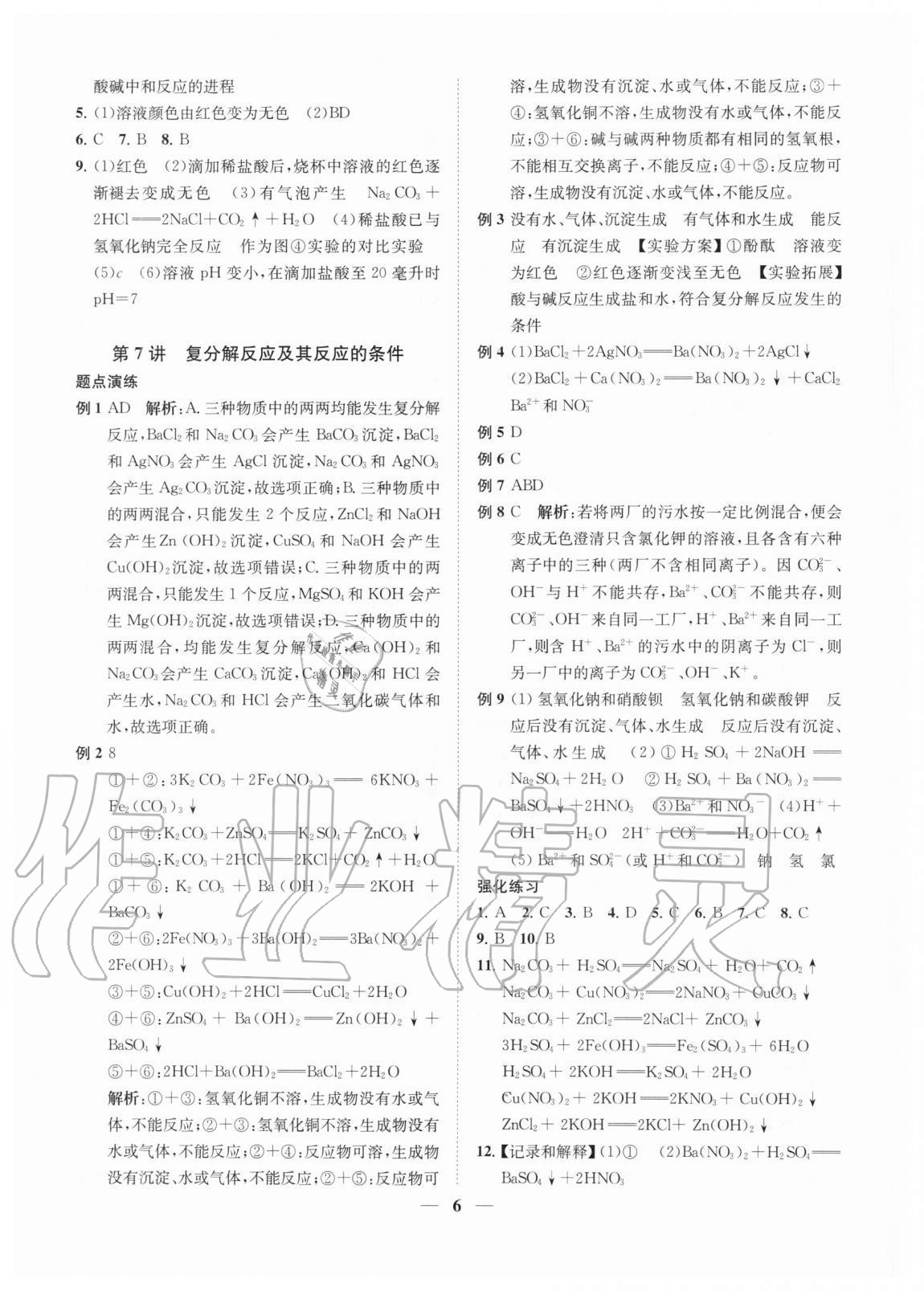 2020年直通重高尖子生培優(yōu)教程九年級科學(xué)全一冊浙教版 第6頁