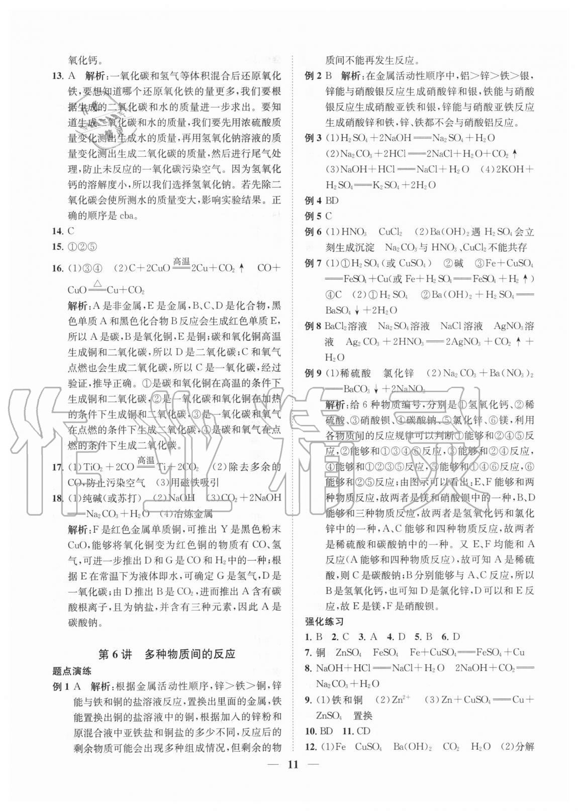 2020年直通重高尖子生培優(yōu)教程九年級(jí)科學(xué)全一冊(cè)浙教版 第11頁(yè)