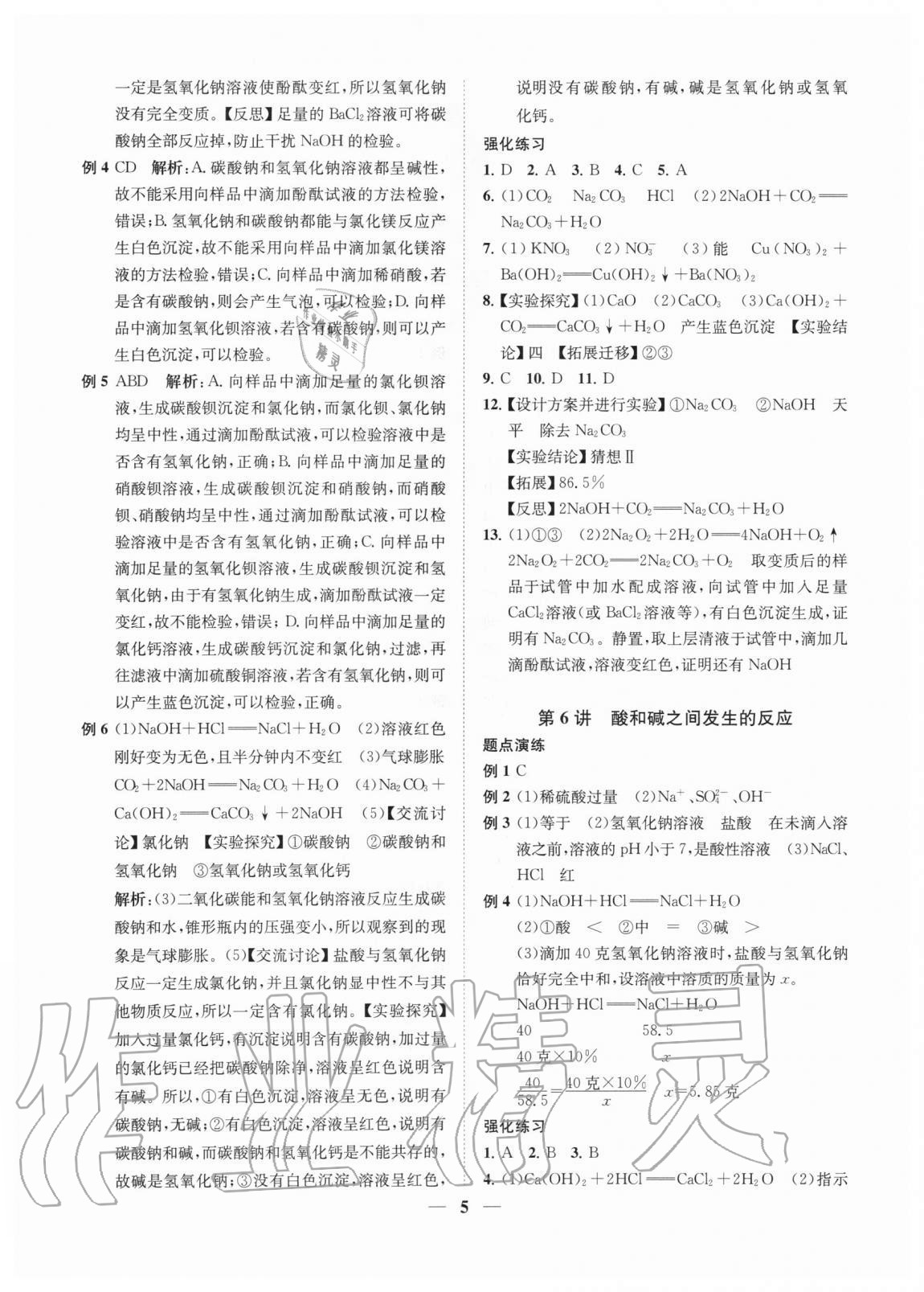 2020年直通重高尖子生培優(yōu)教程九年級科學全一冊浙教版 第5頁