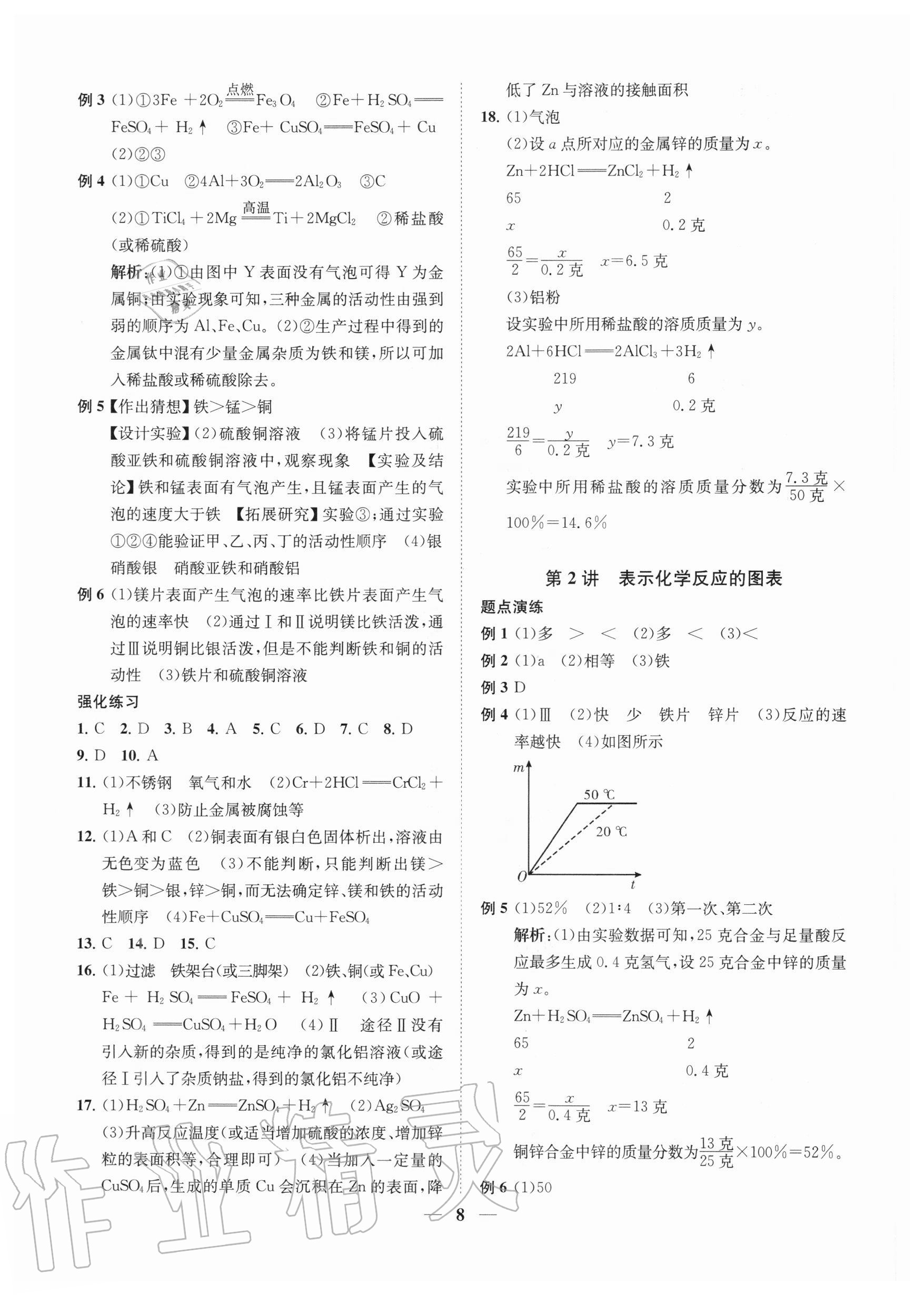 2020年直通重高尖子生培優(yōu)教程九年級(jí)科學(xué)全一冊(cè)浙教版 第8頁(yè)