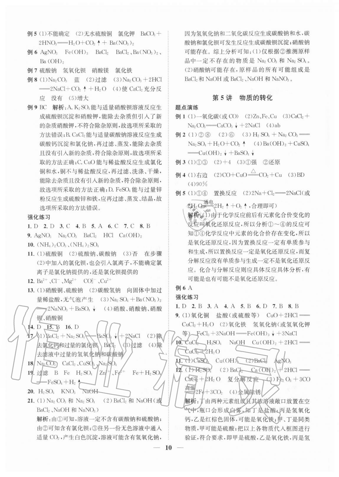 2020年直通重高尖子生培優(yōu)教程九年級(jí)科學(xué)全一冊(cè)浙教版 第10頁(yè)