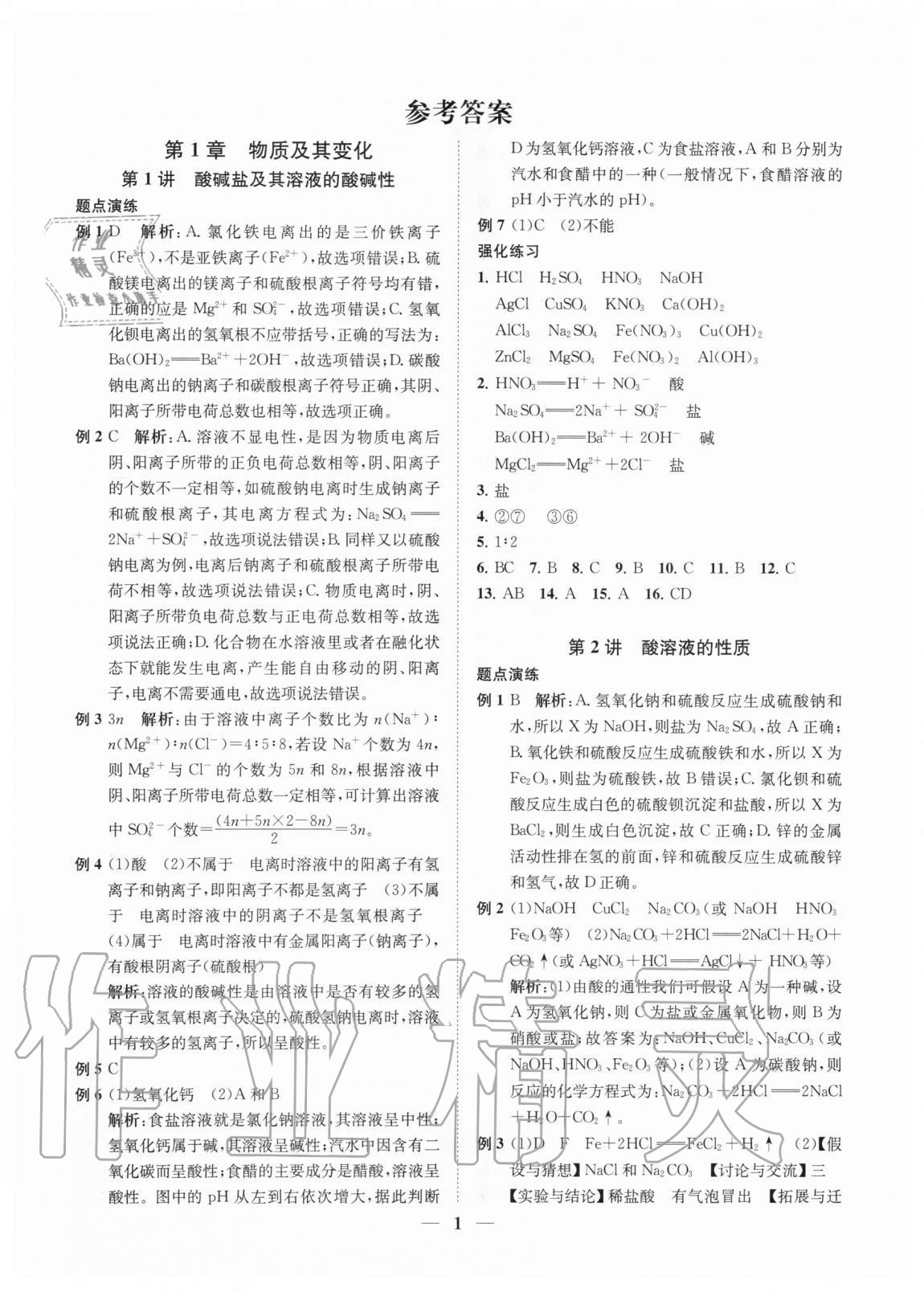 2020年直通重高尖子生培優教程九年級科學全一冊浙教版 第1頁