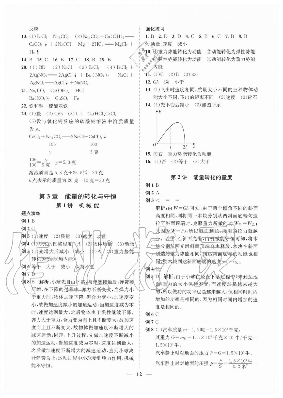 2020年直通重高尖子生培優(yōu)教程九年級科學全一冊浙教版 第12頁