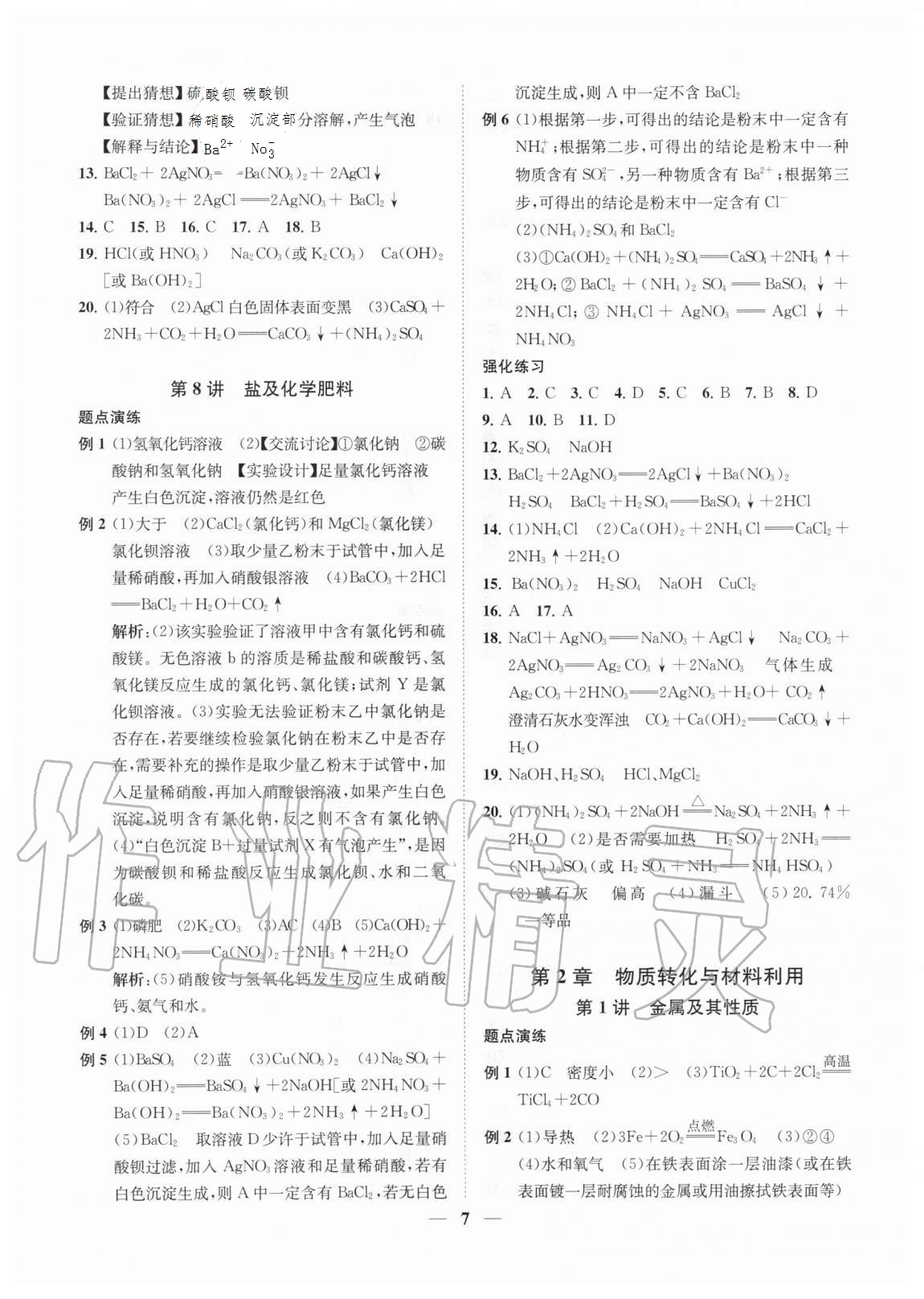 2020年直通重高尖子生培優(yōu)教程九年級科學(xué)全一冊浙教版 第7頁