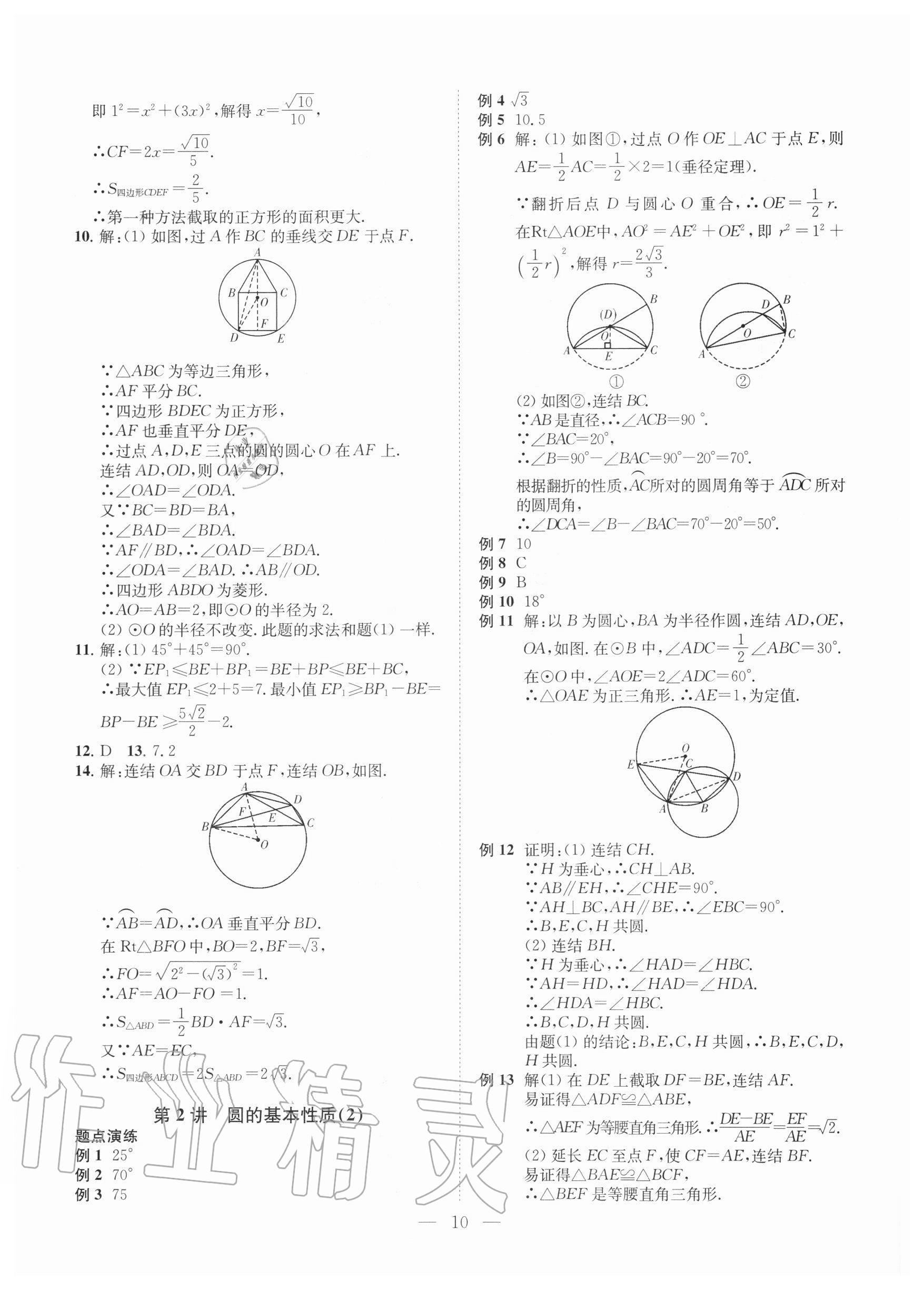 2020年直通重高尖子生培優(yōu)教程九年級數(shù)學(xué)全一冊浙教版 第10頁