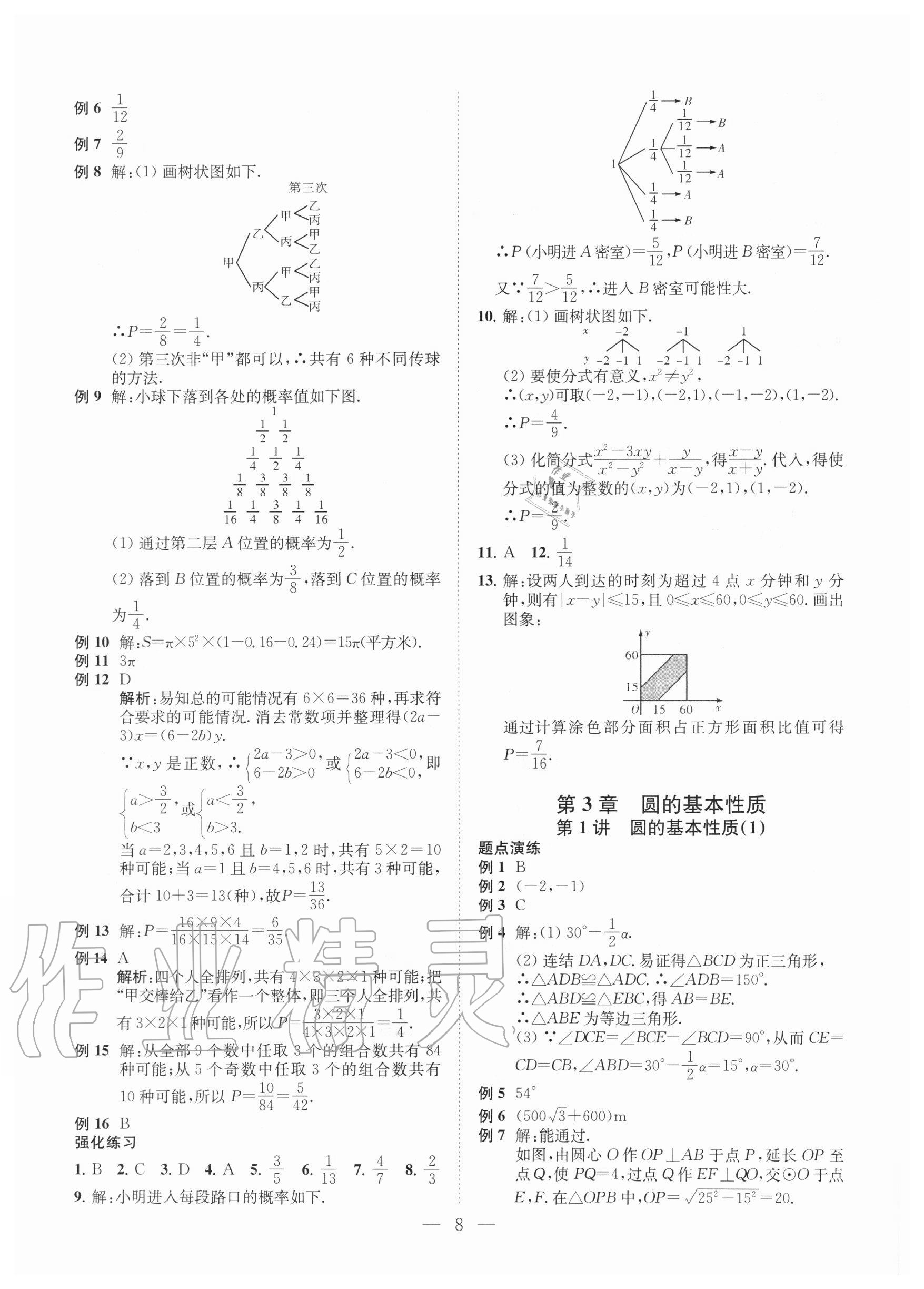 2020年直通重高尖子生培優(yōu)教程九年級數(shù)學全一冊浙教版 第8頁