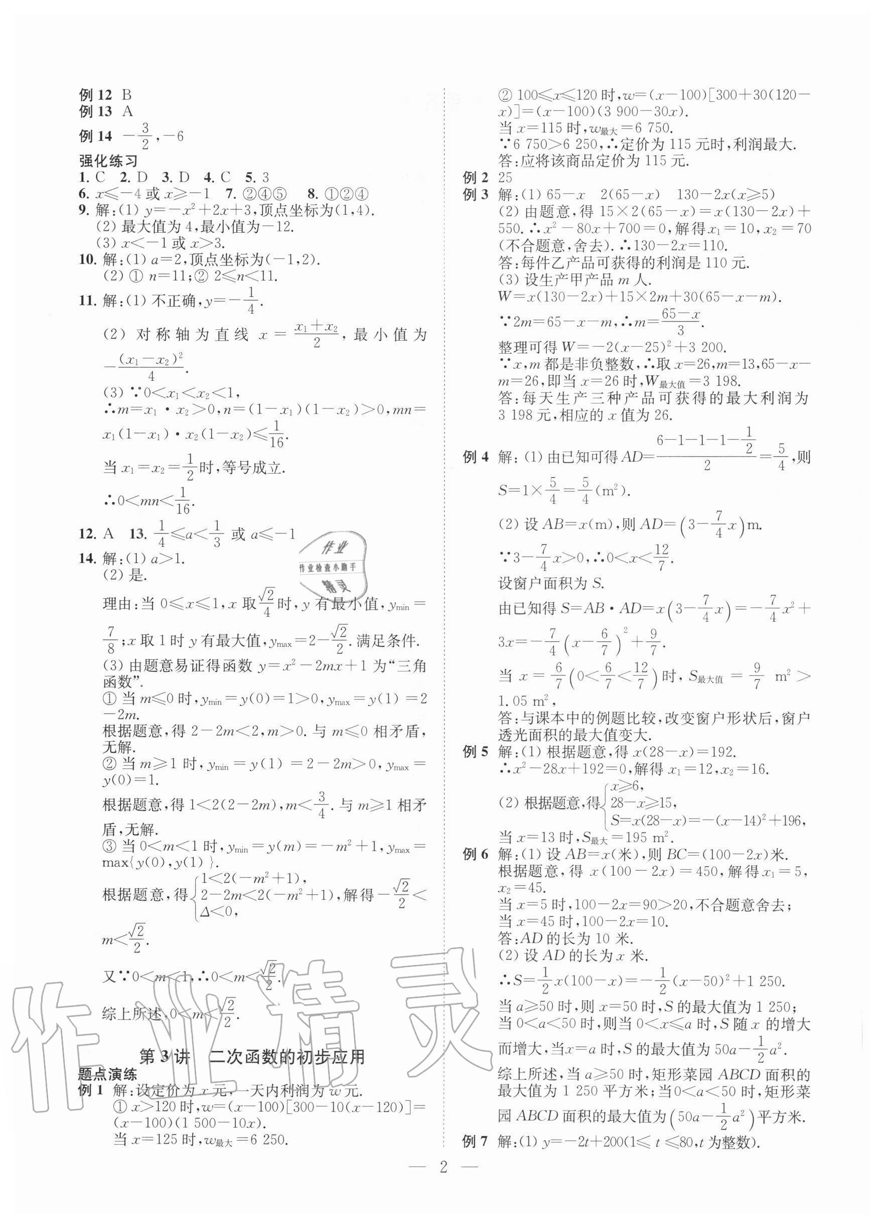 2020年直通重高尖子生培優(yōu)教程九年級(jí)數(shù)學(xué)全一冊(cè)浙教版 第2頁(yè)