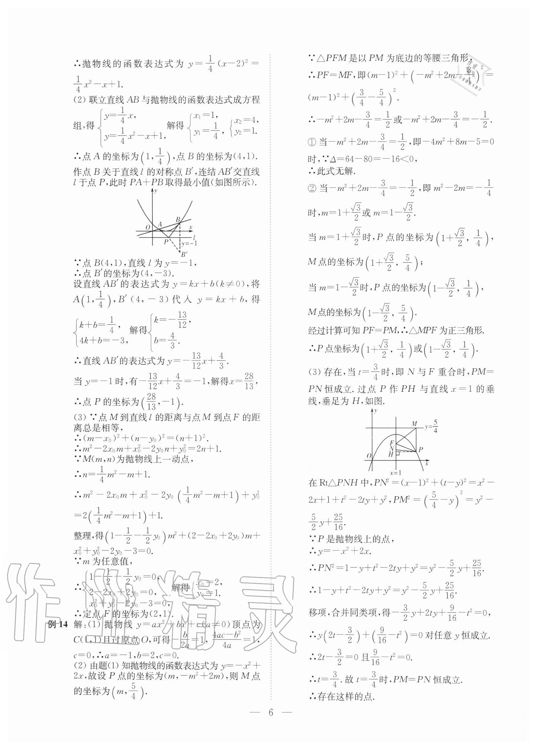 2020年直通重高尖子生培優(yōu)教程九年級(jí)數(shù)學(xué)全一冊(cè)浙教版 第6頁(yè)