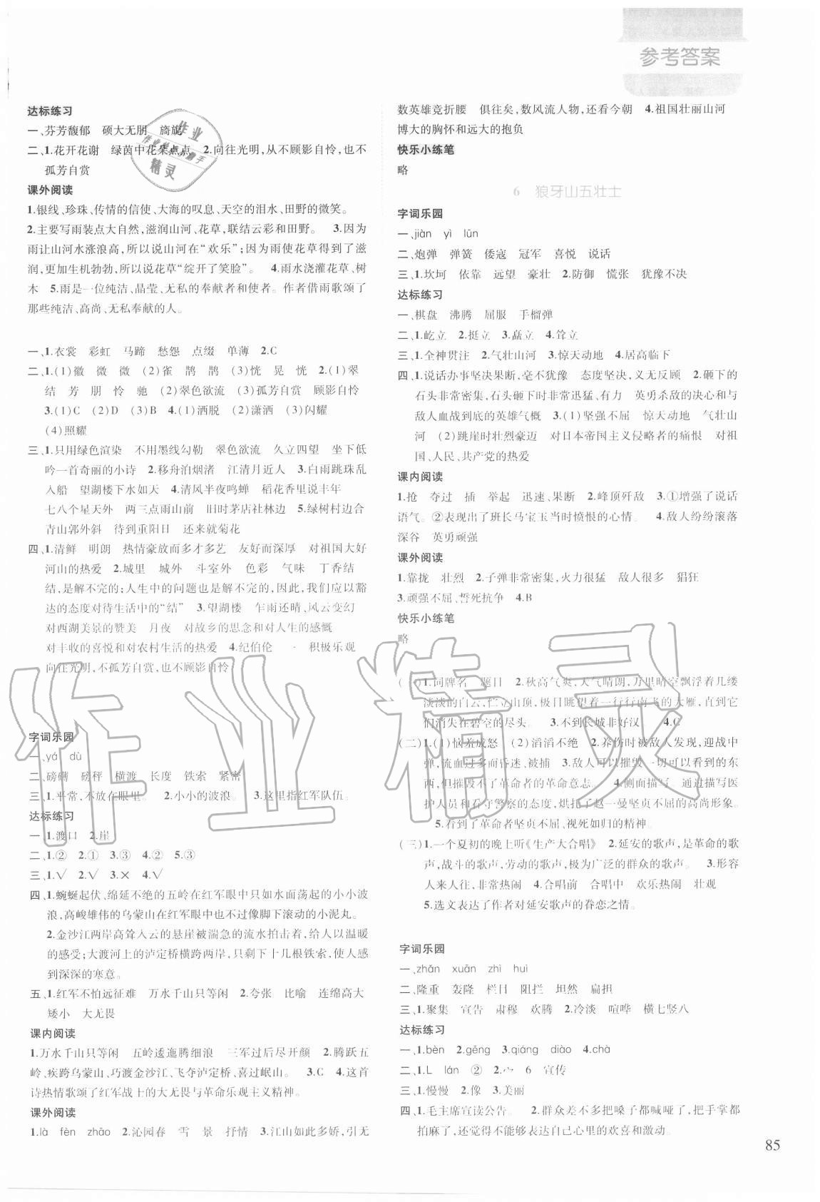 2020年状元新课堂六年级语文上册人教版 参考答案第2页