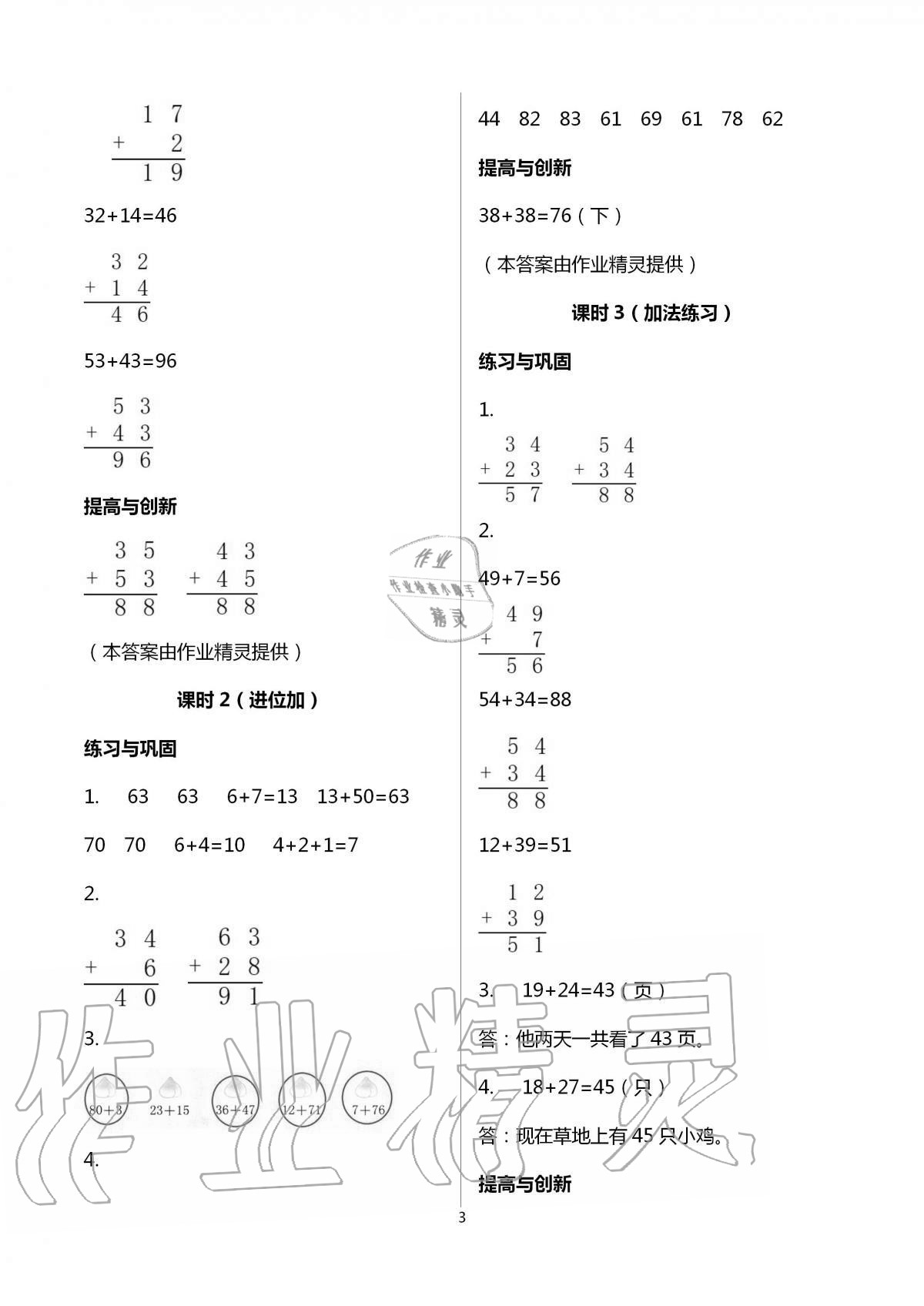 2020年数学学习与巩固二年级上册人教版国标版 参考答案第3页