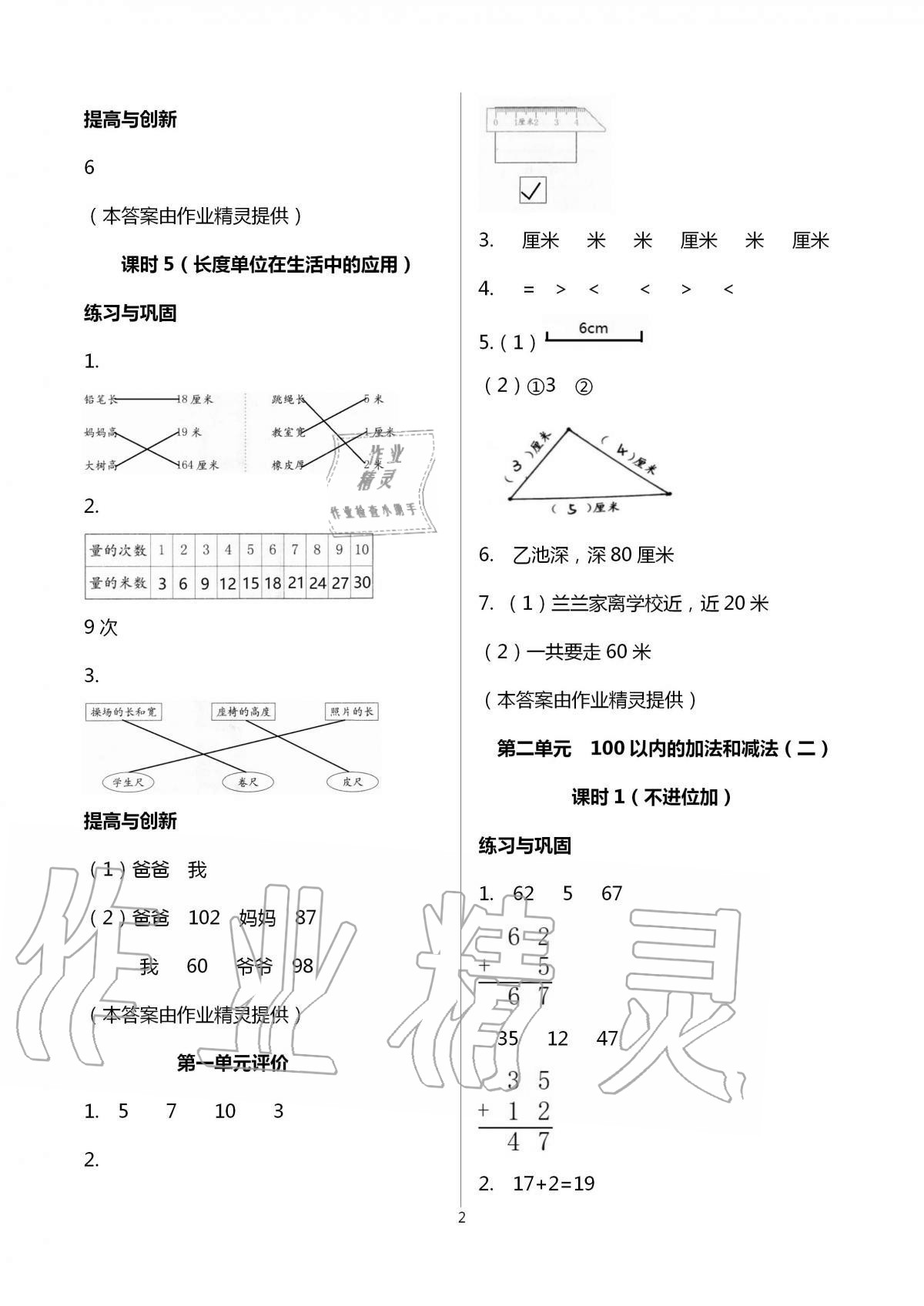 2020年數(shù)學(xué)學(xué)習(xí)與鞏固二年級上冊人教版國標(biāo)版 參考答案第2頁