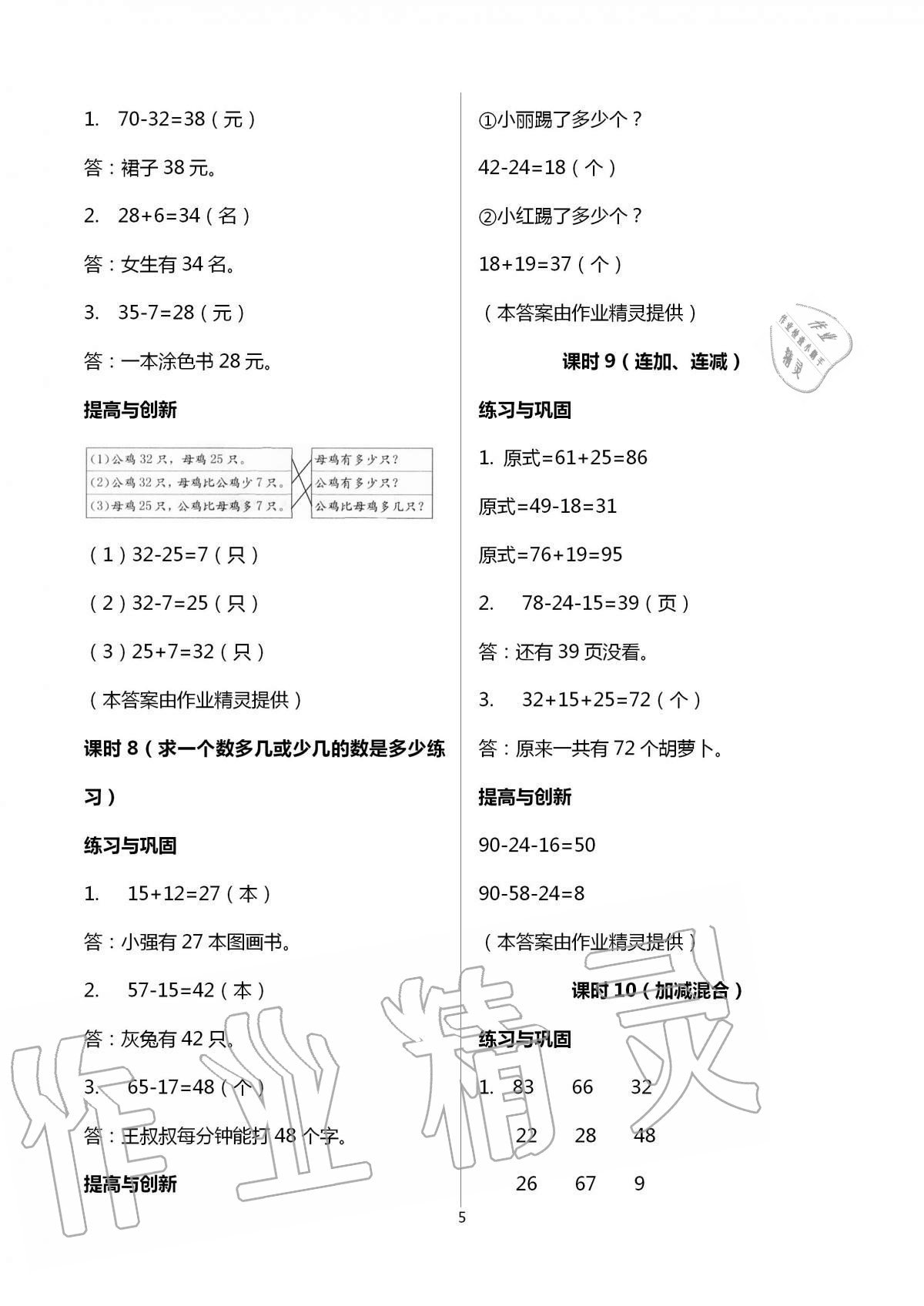 2020年数学学习与巩固二年级上册人教版国标版 参考答案第5页