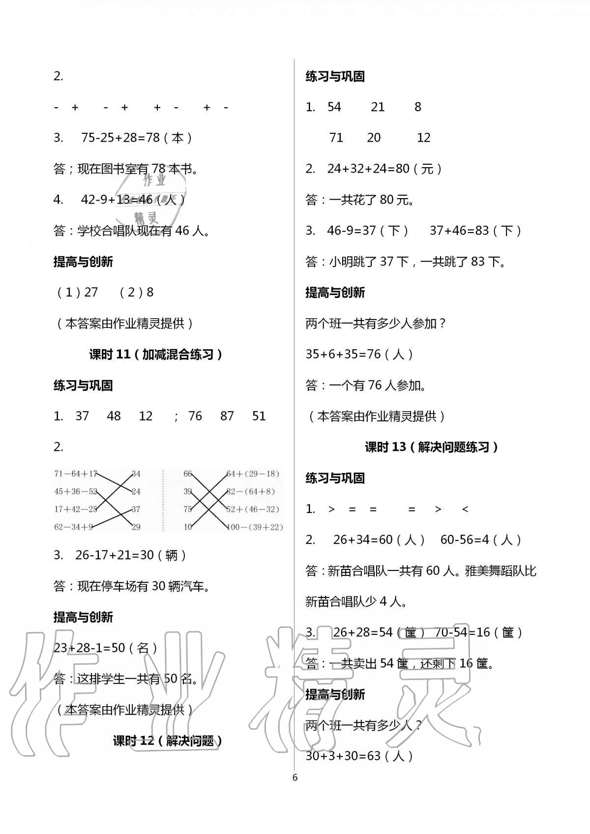 2020年數(shù)學(xué)學(xué)習(xí)與鞏固二年級(jí)上冊人教版國標(biāo)版 參考答案第6頁