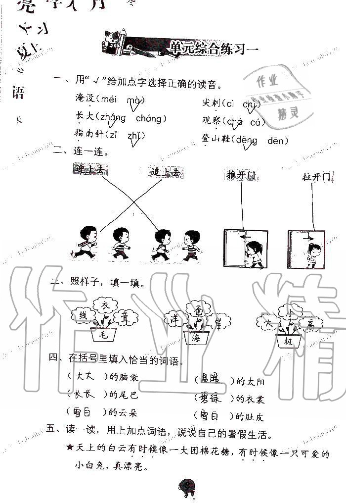 2020年語文學(xué)習(xí)與鞏固二年級上冊人教版國標(biāo)版 參考答案第8頁